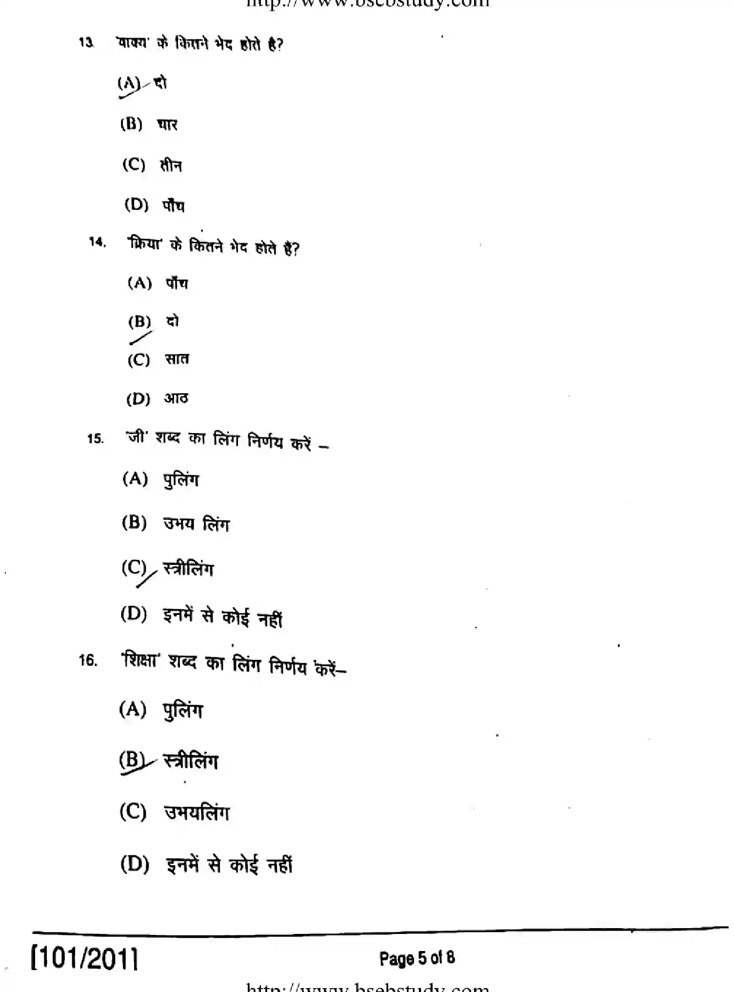 Bihar Board Class 12 2018 HINDI-101-201 Question Bank - Page 5