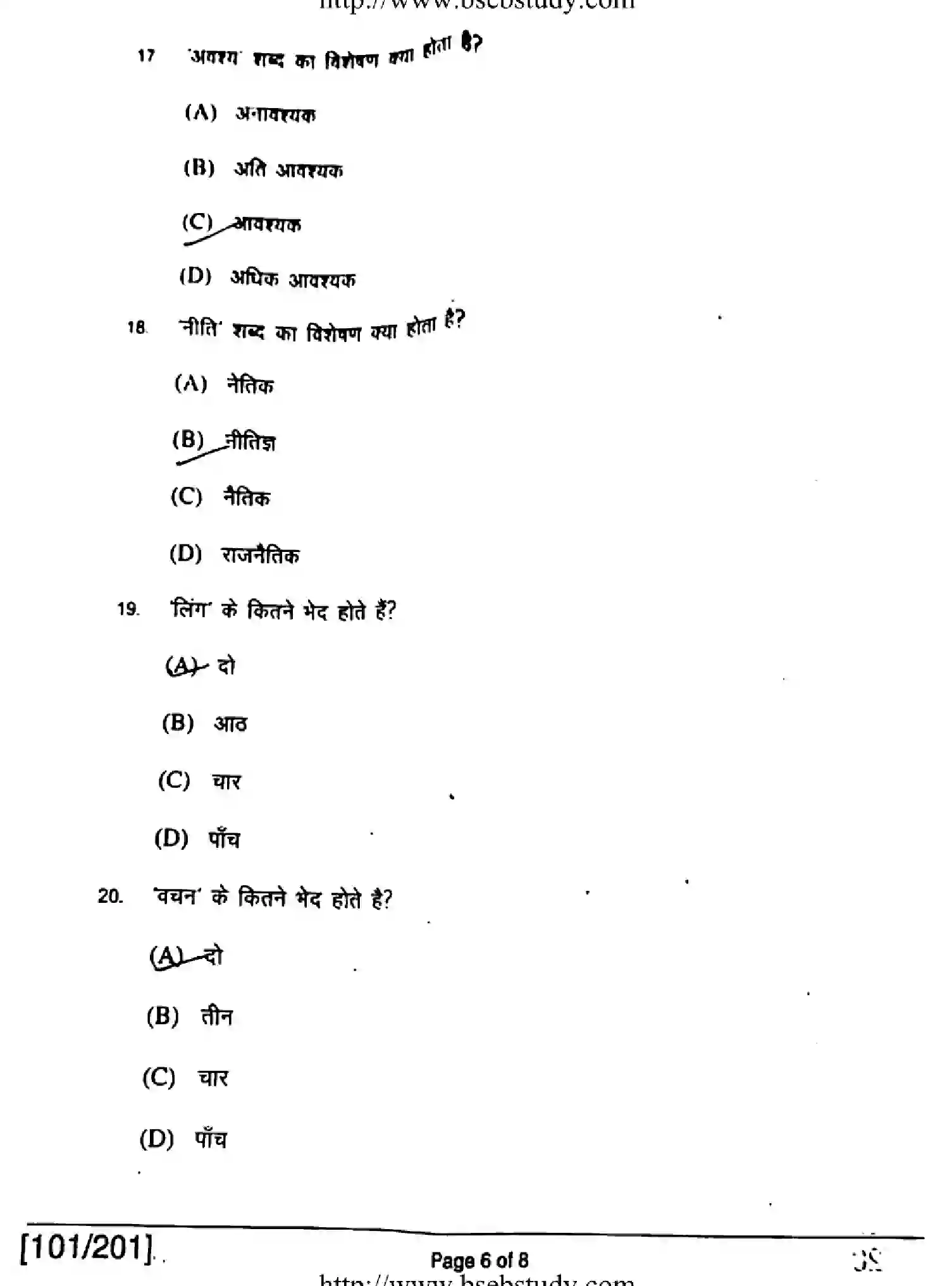 Bihar Board Class 12 2018 HINDI-101-201 Question Bank - Page 6
