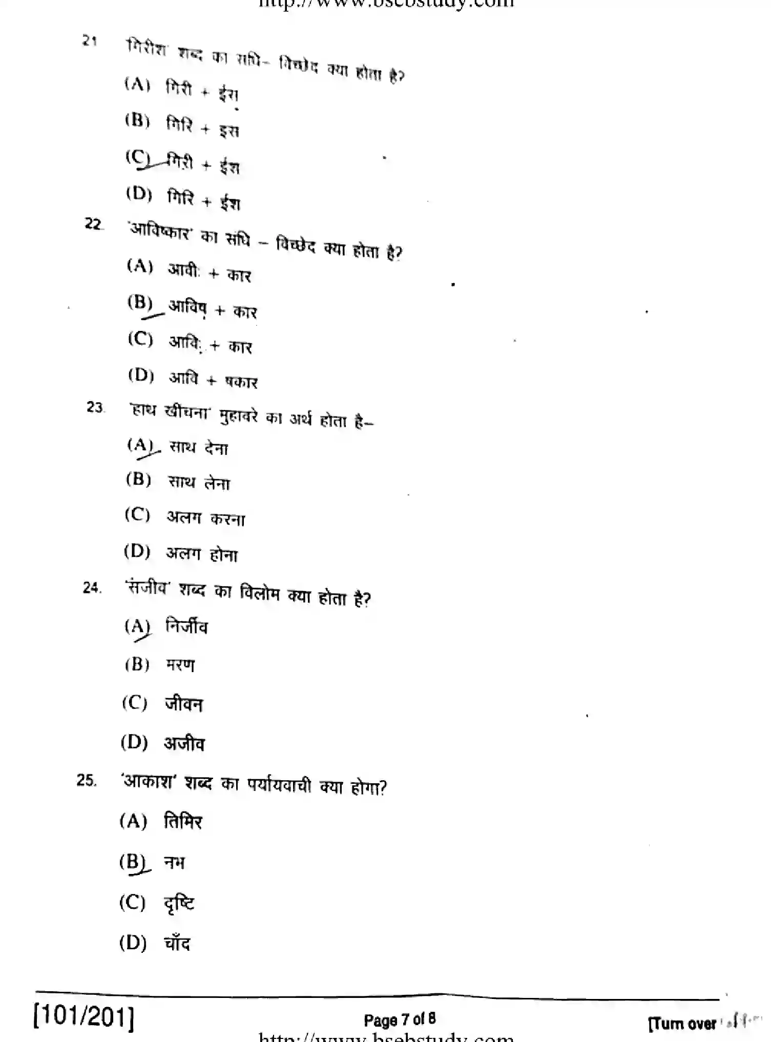 Bihar Board Class 12 2018 HINDI-101-201 Question Bank - Page 7