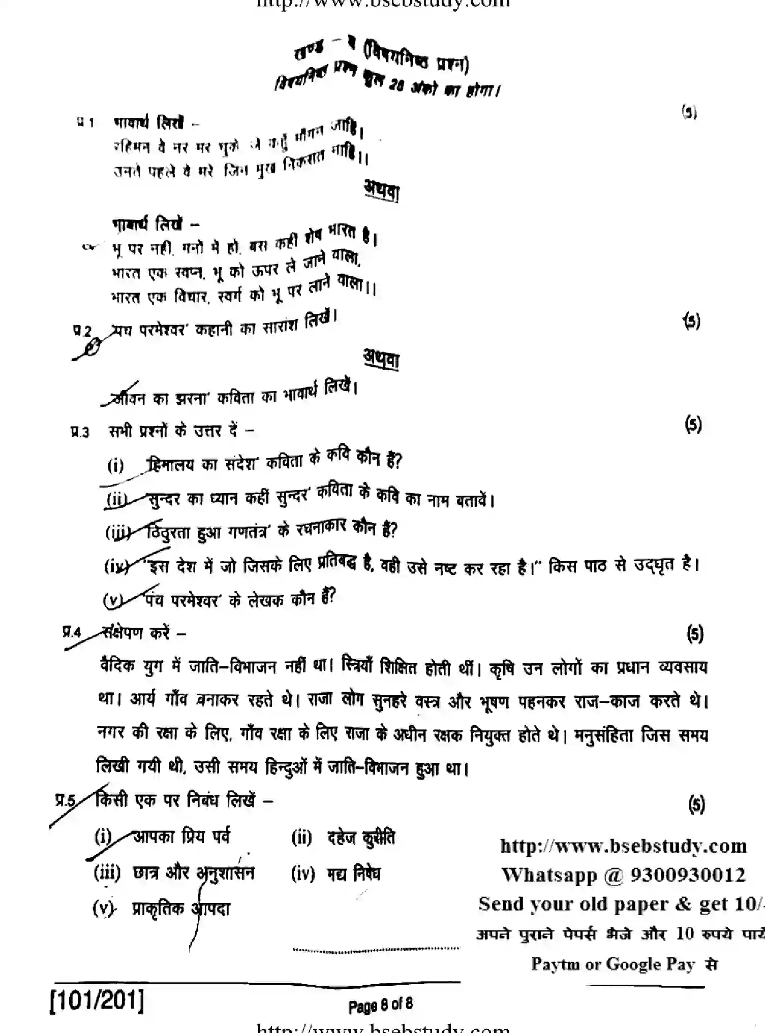 Bihar Board Class 12 2018 HINDI-101-201 Question Bank - Page 8