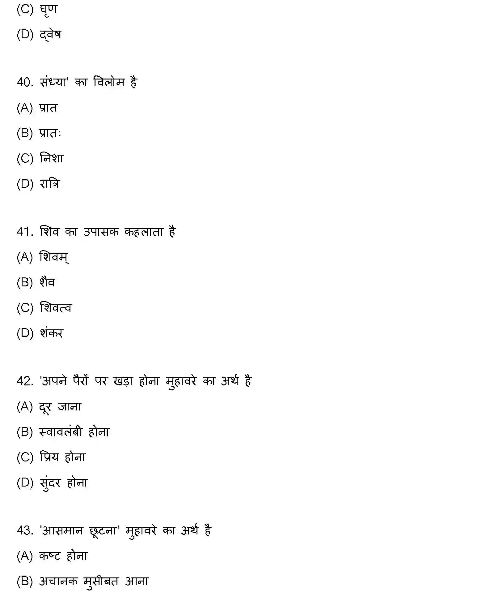 Bihar Board Class 12 2018 HINDI Question Bank - Page 11