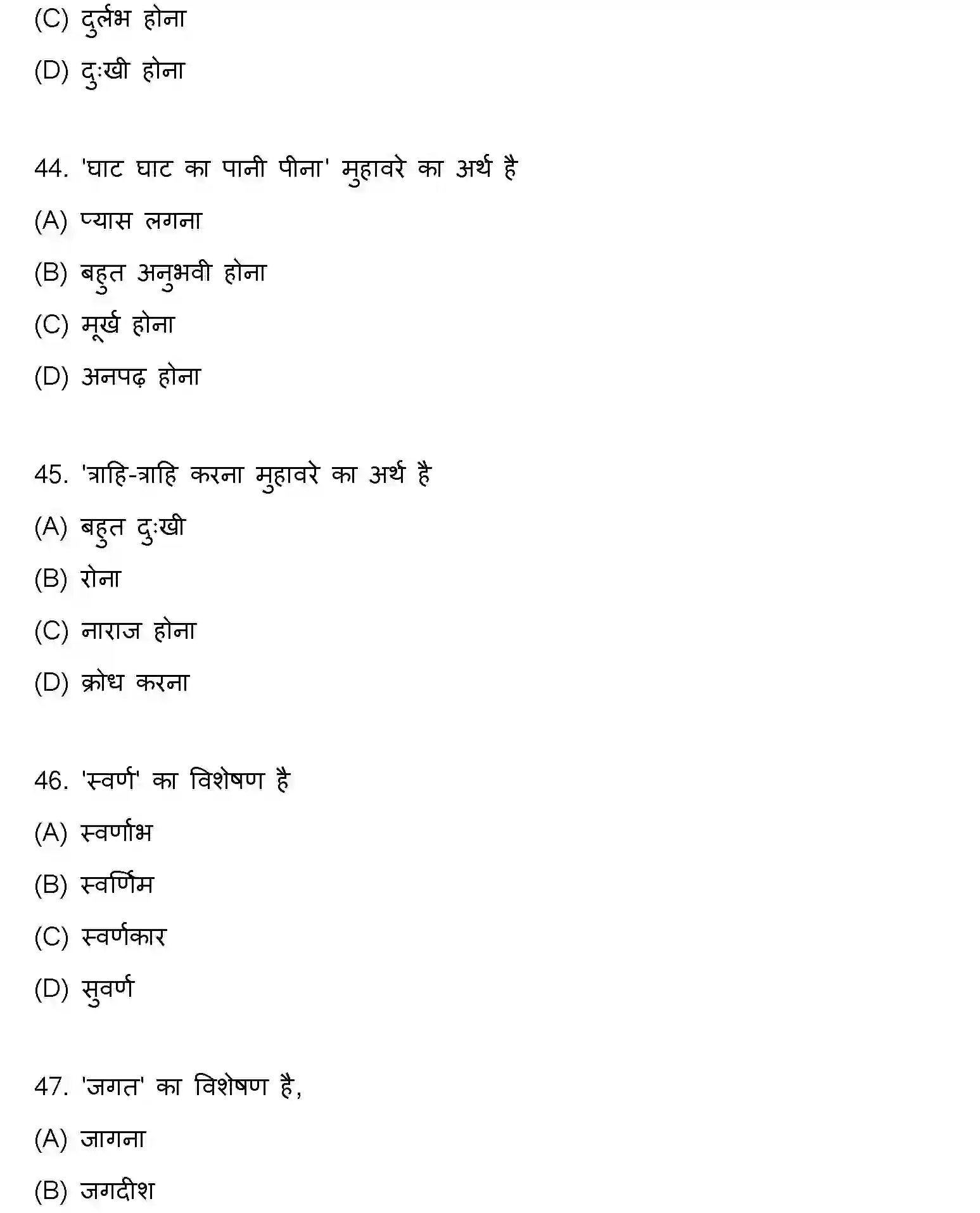 Bihar Board Class 12 2018 HINDI Question Bank - Page 12