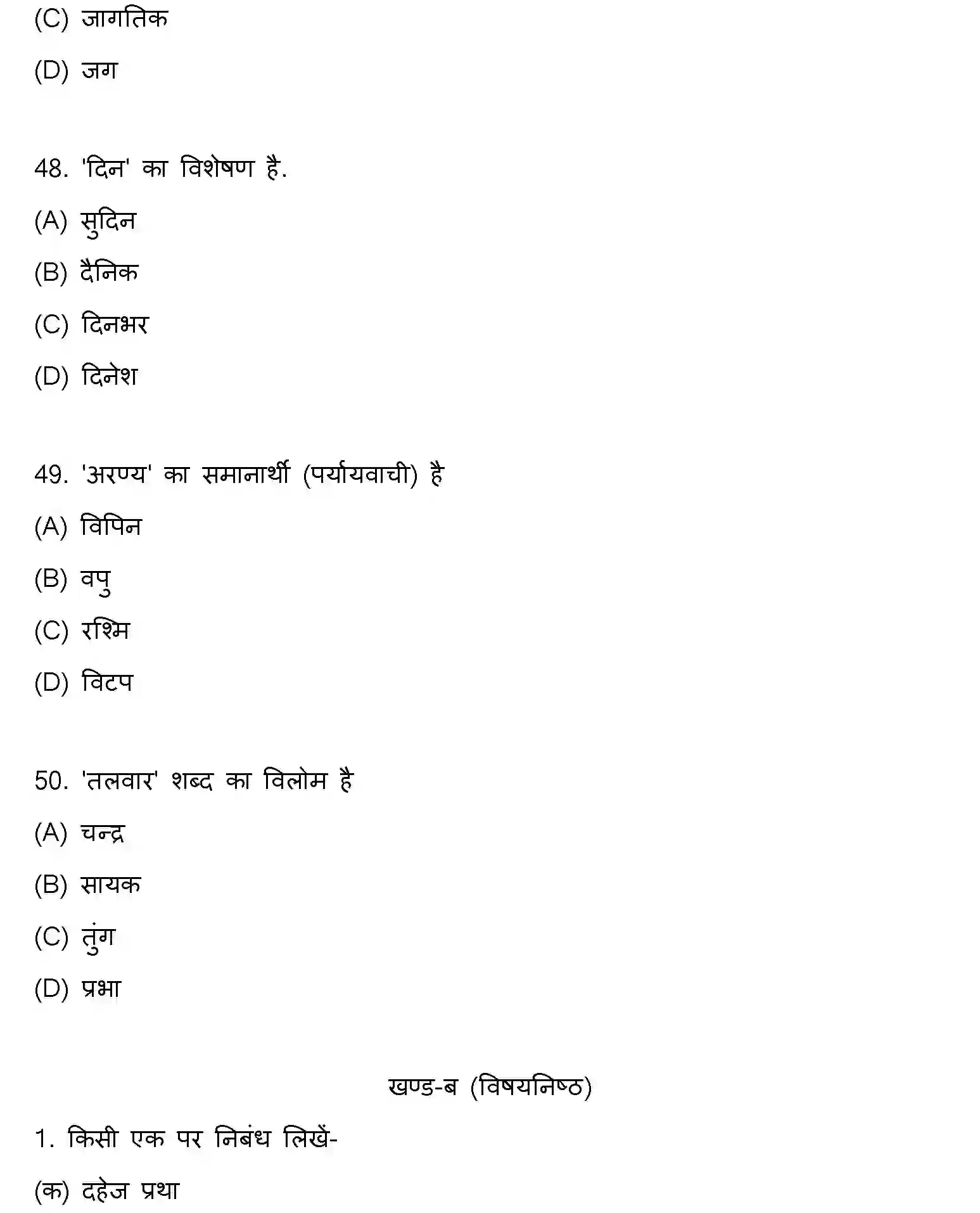 Bihar Board Class 12 2018 HINDI Question Bank - Page 13