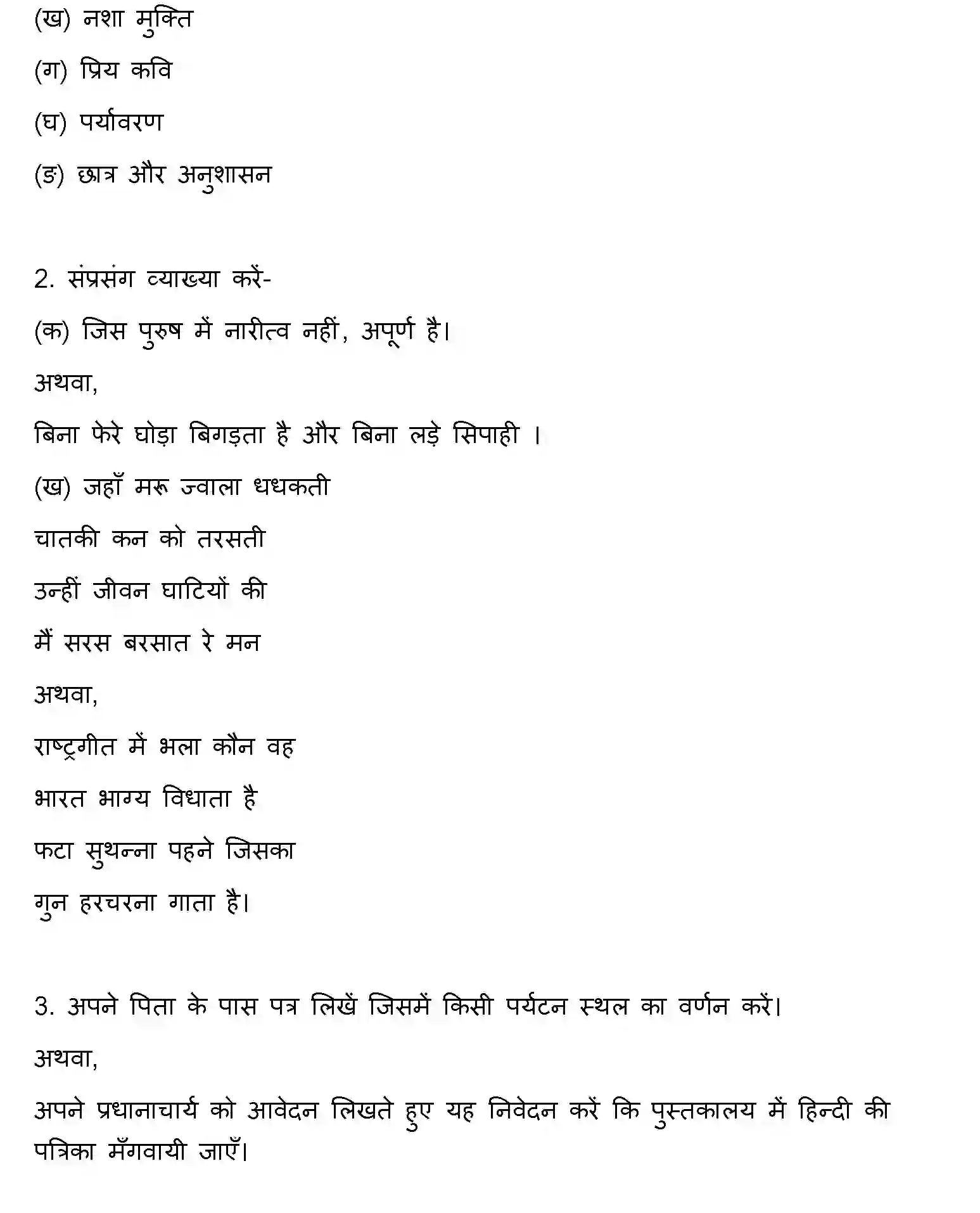 Bihar Board Class 12 2018 HINDI Question Bank - Page 14