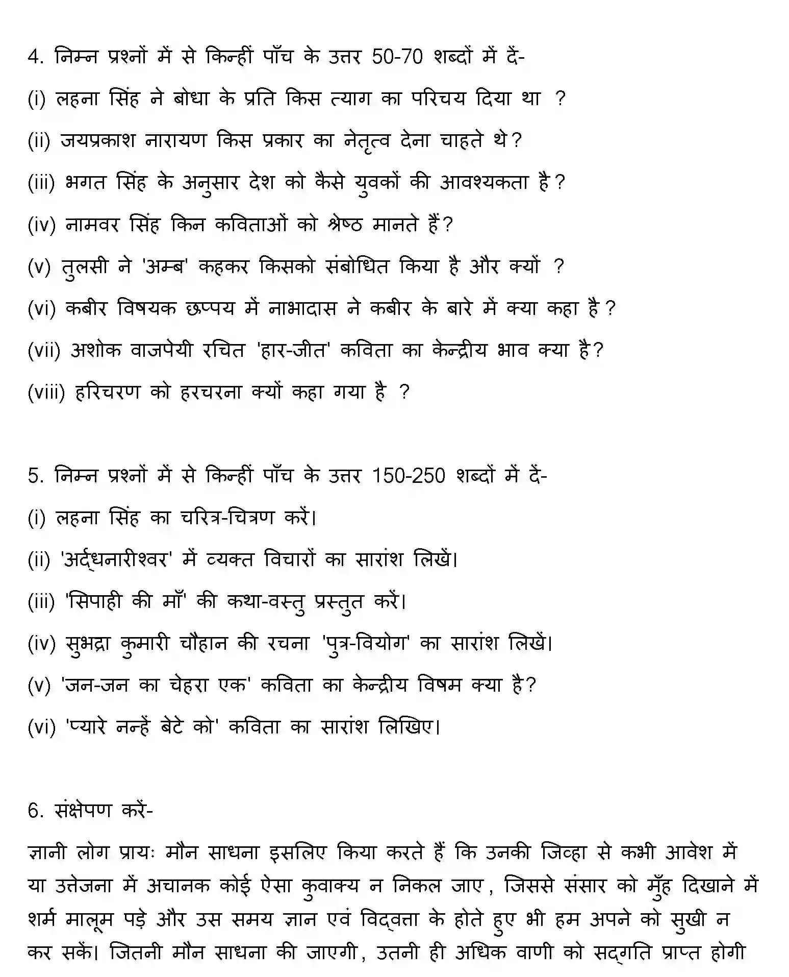 Bihar Board Class 12 2018 HINDI Question Bank - Page 15