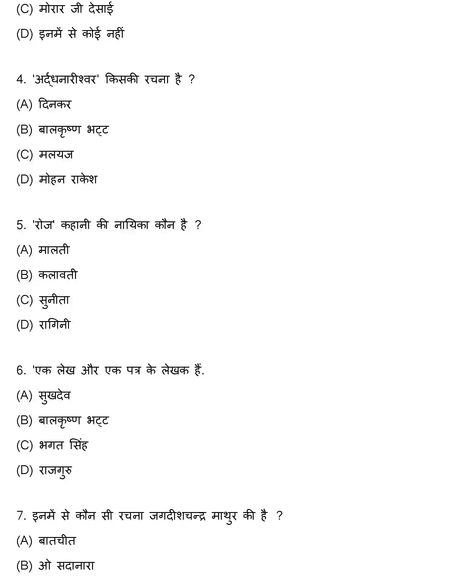Bihar Board Class 12 2018 HINDI Question Bank - Page 2