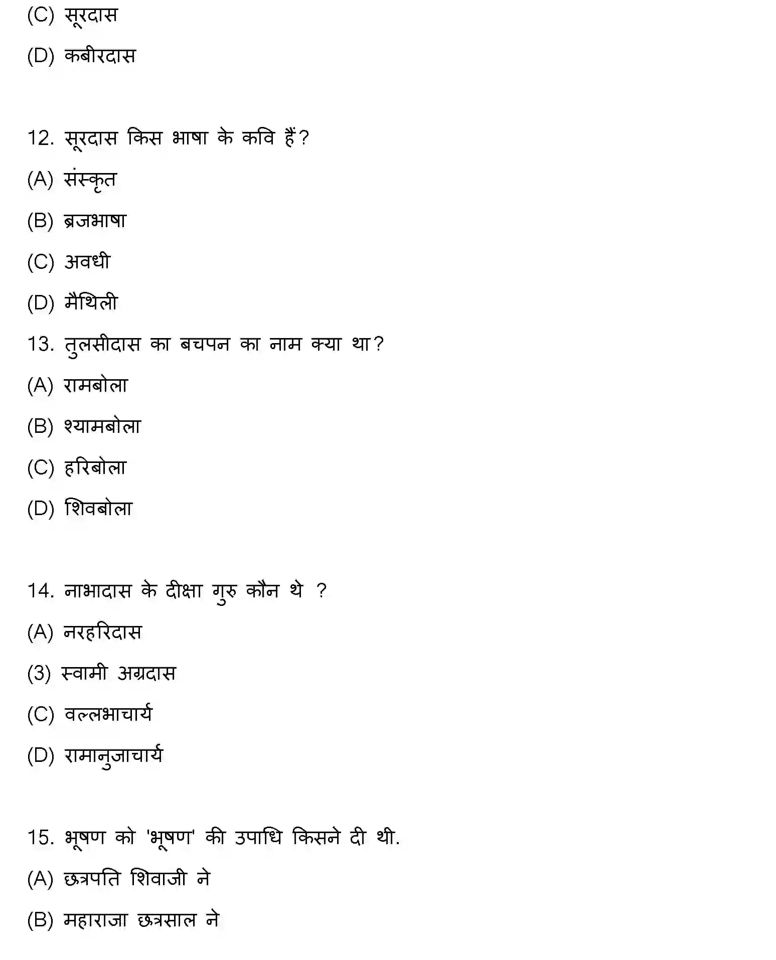 Bihar Board Class 12 2018 HINDI Question Bank - Page 4