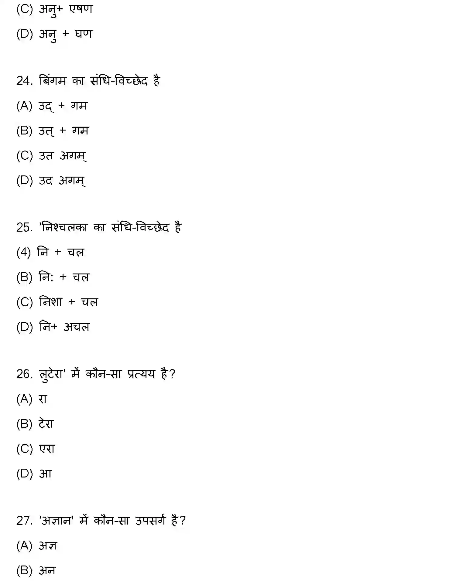 Bihar Board Class 12 2018 HINDI Question Bank - Page 7
