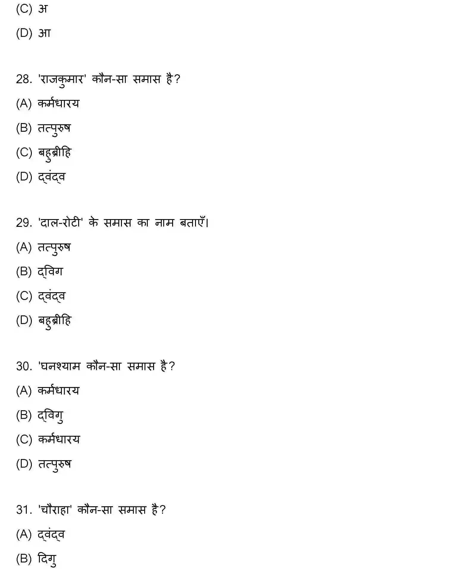 Bihar Board Class 12 2018 HINDI Question Bank - Page 8