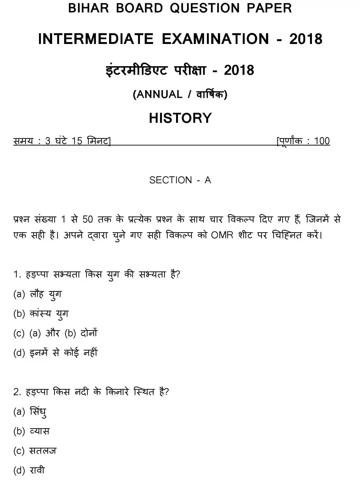 Bihar Board Class 12 2018 HISTORY Question Bank - Page 1