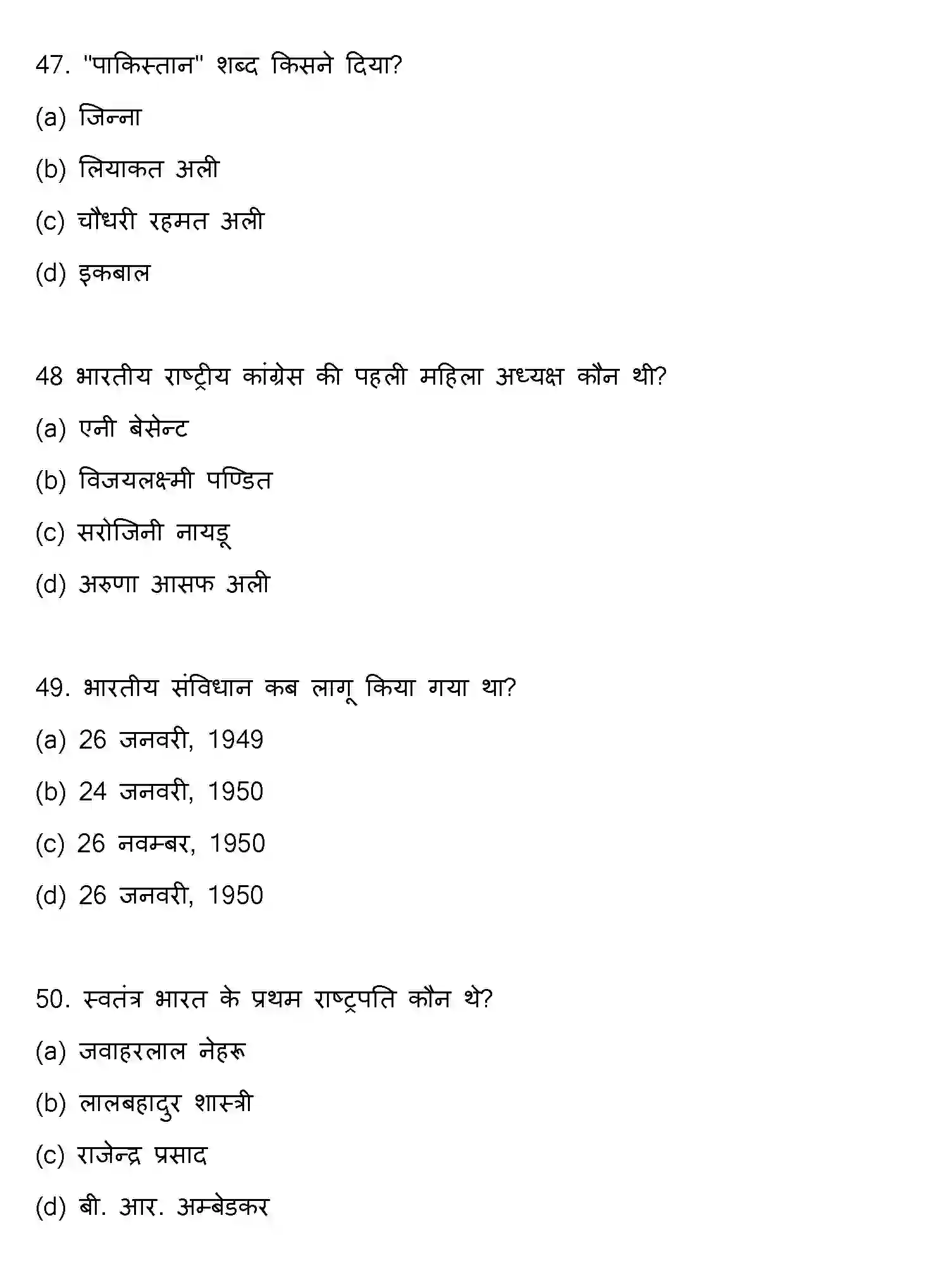 Bihar Board Class 12 2018 HISTORY Question Bank - Page 13