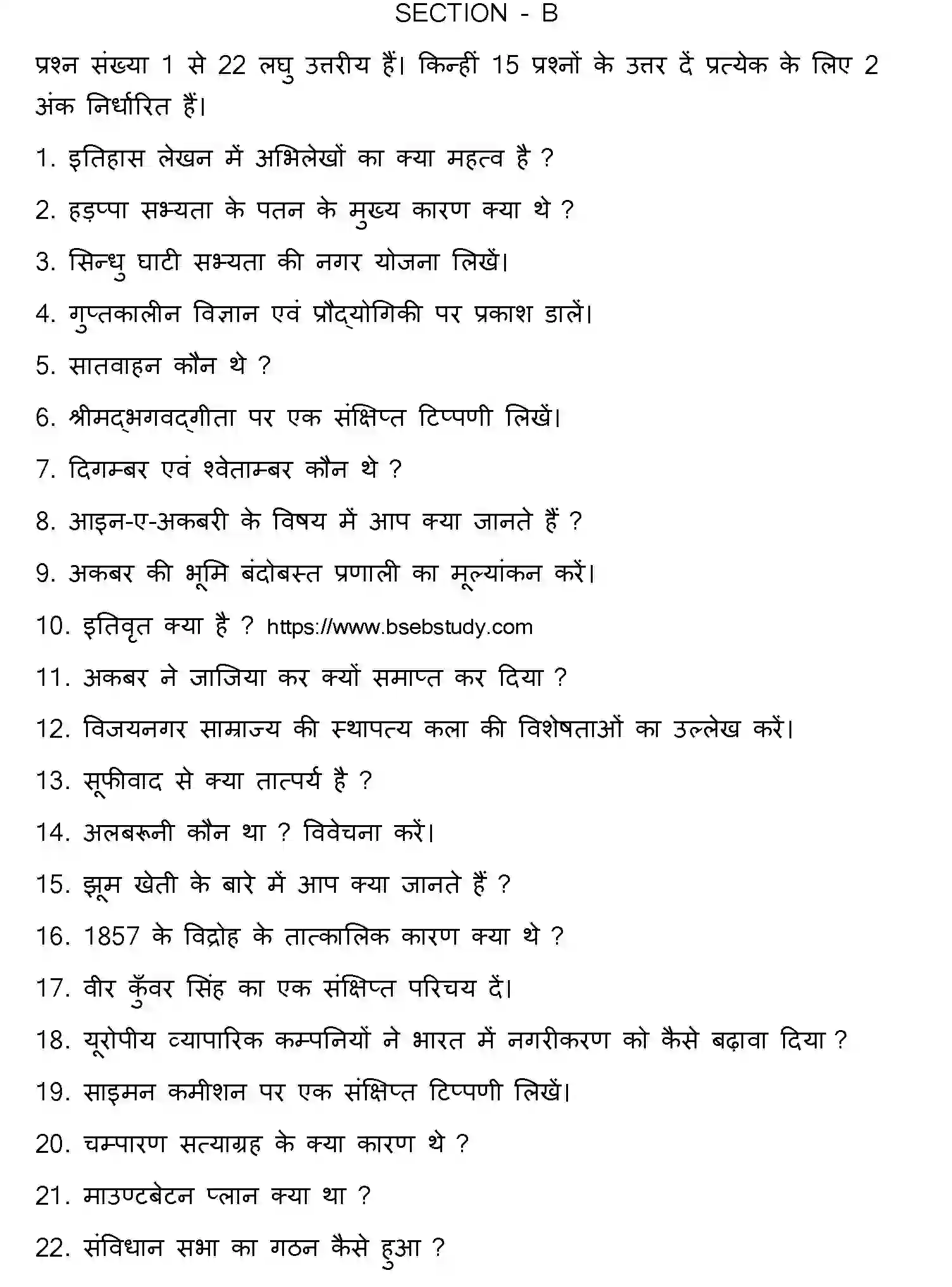 Bihar Board Class 12 2018 HISTORY Question Bank - Page 14