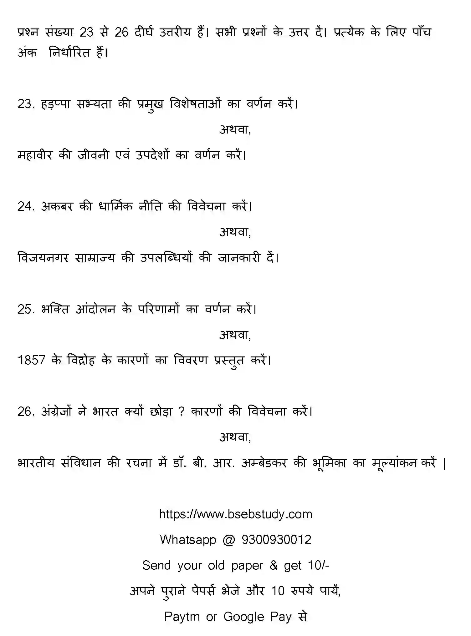 Bihar Board Class 12 2018 HISTORY Question Bank - Page 15