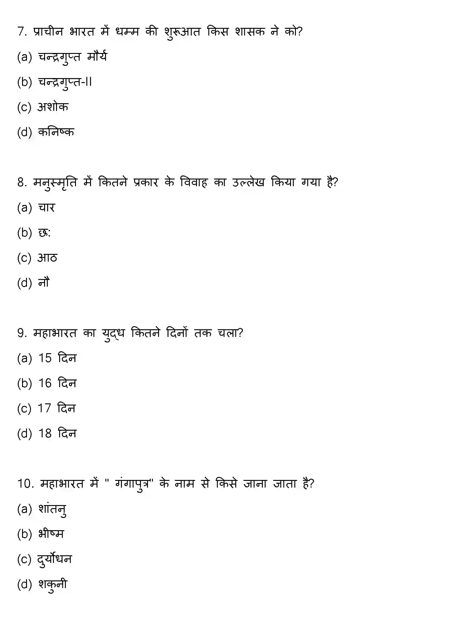 Bihar Board Class 12 2018 HISTORY Question Bank - Page 3