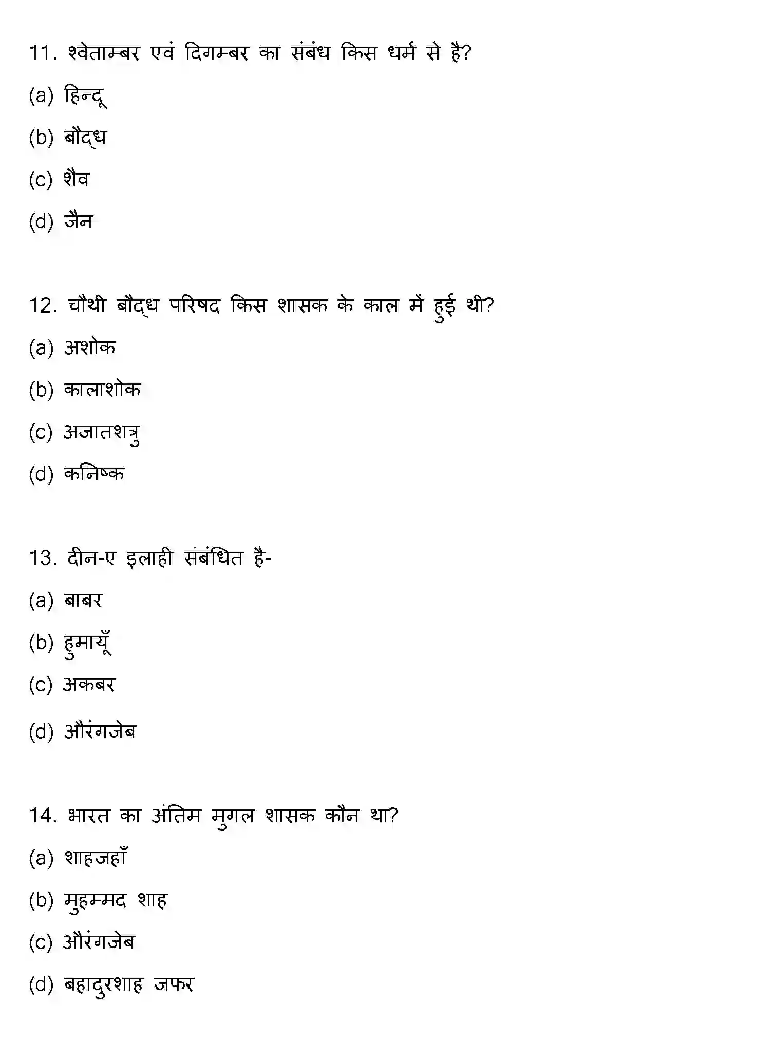Bihar Board Class 12 2018 HISTORY Question Bank - Page 4