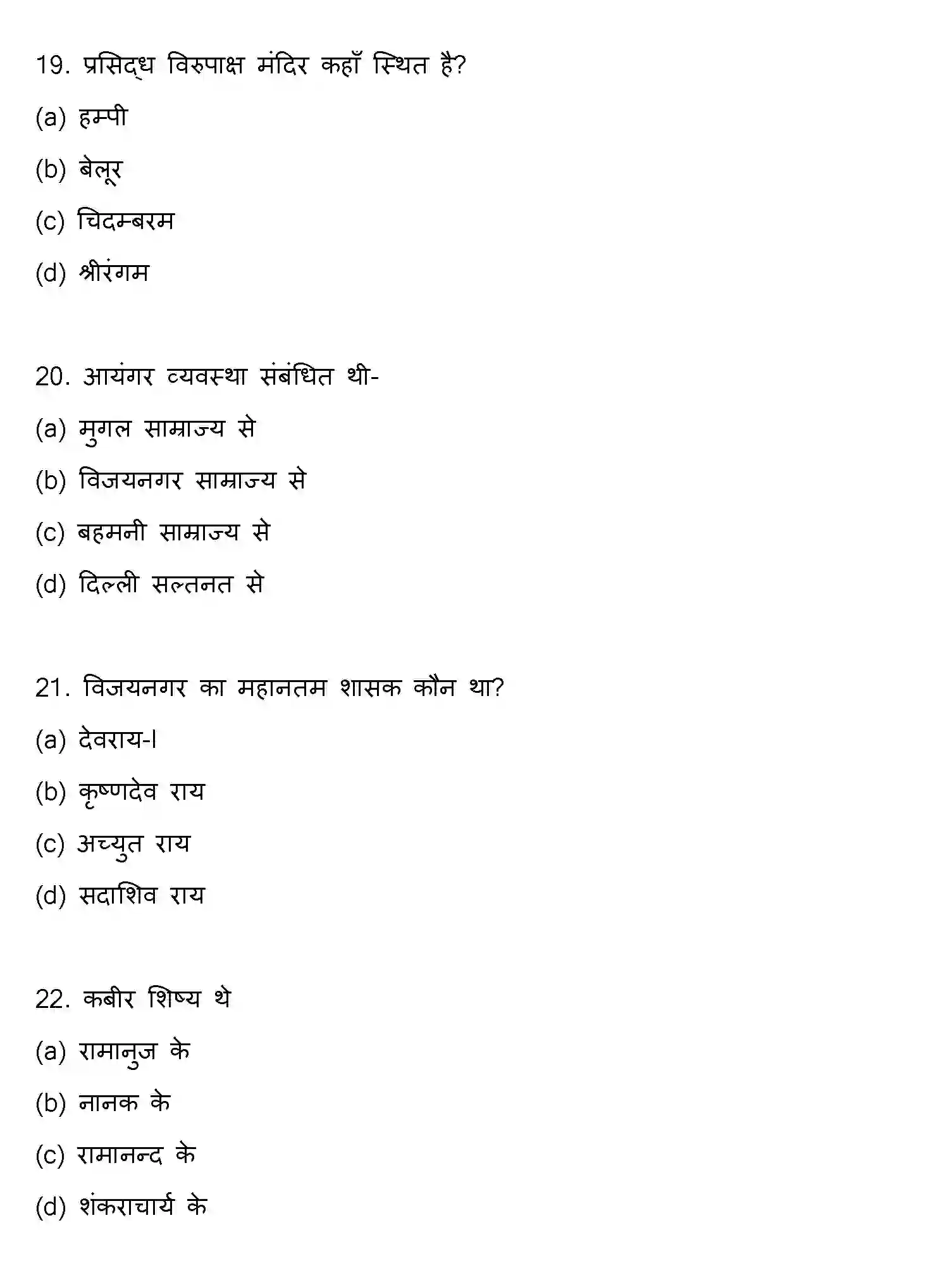 Bihar Board Class 12 2018 HISTORY Question Bank - Page 6