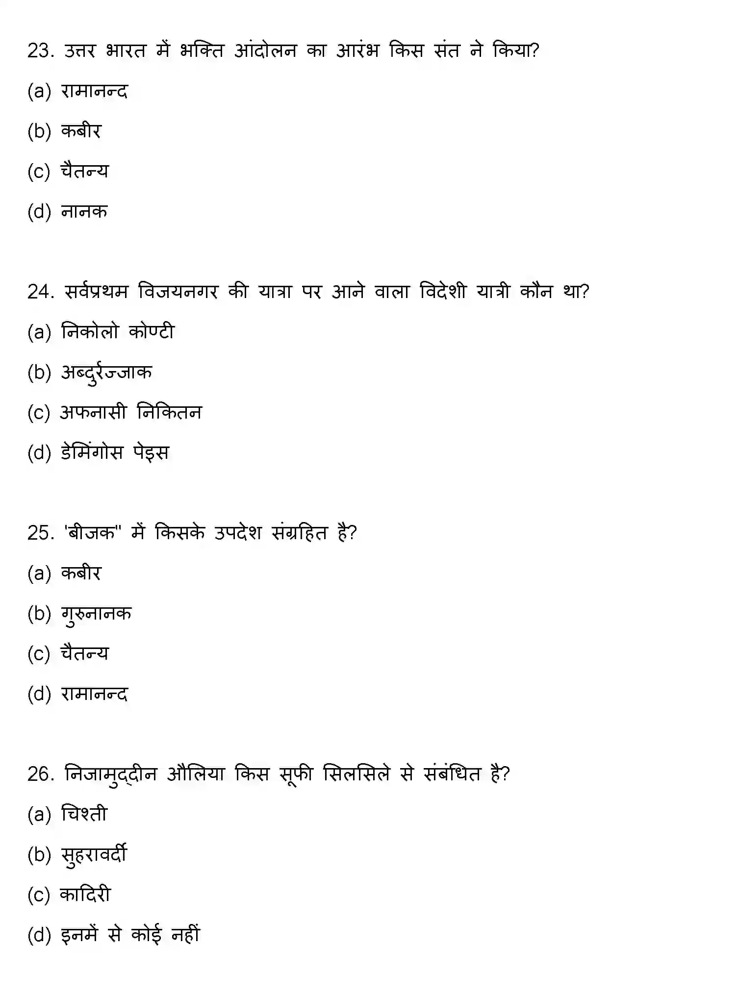 Bihar Board Class 12 2018 HISTORY Question Bank - Page 7