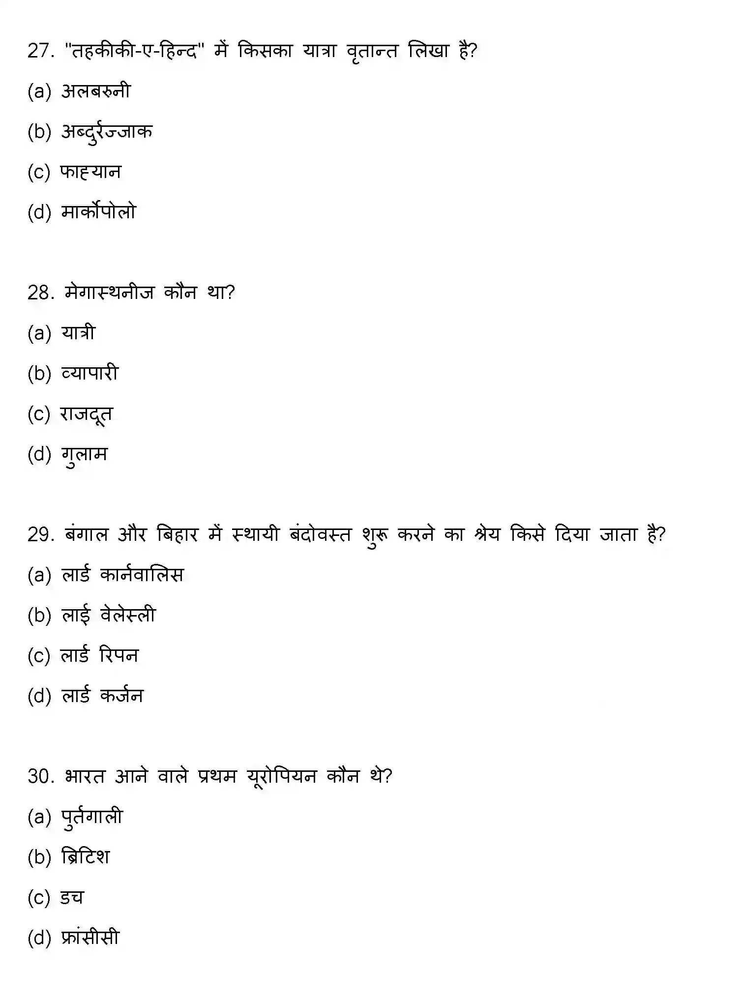 Bihar Board Class 12 2018 HISTORY Question Bank - Page 8