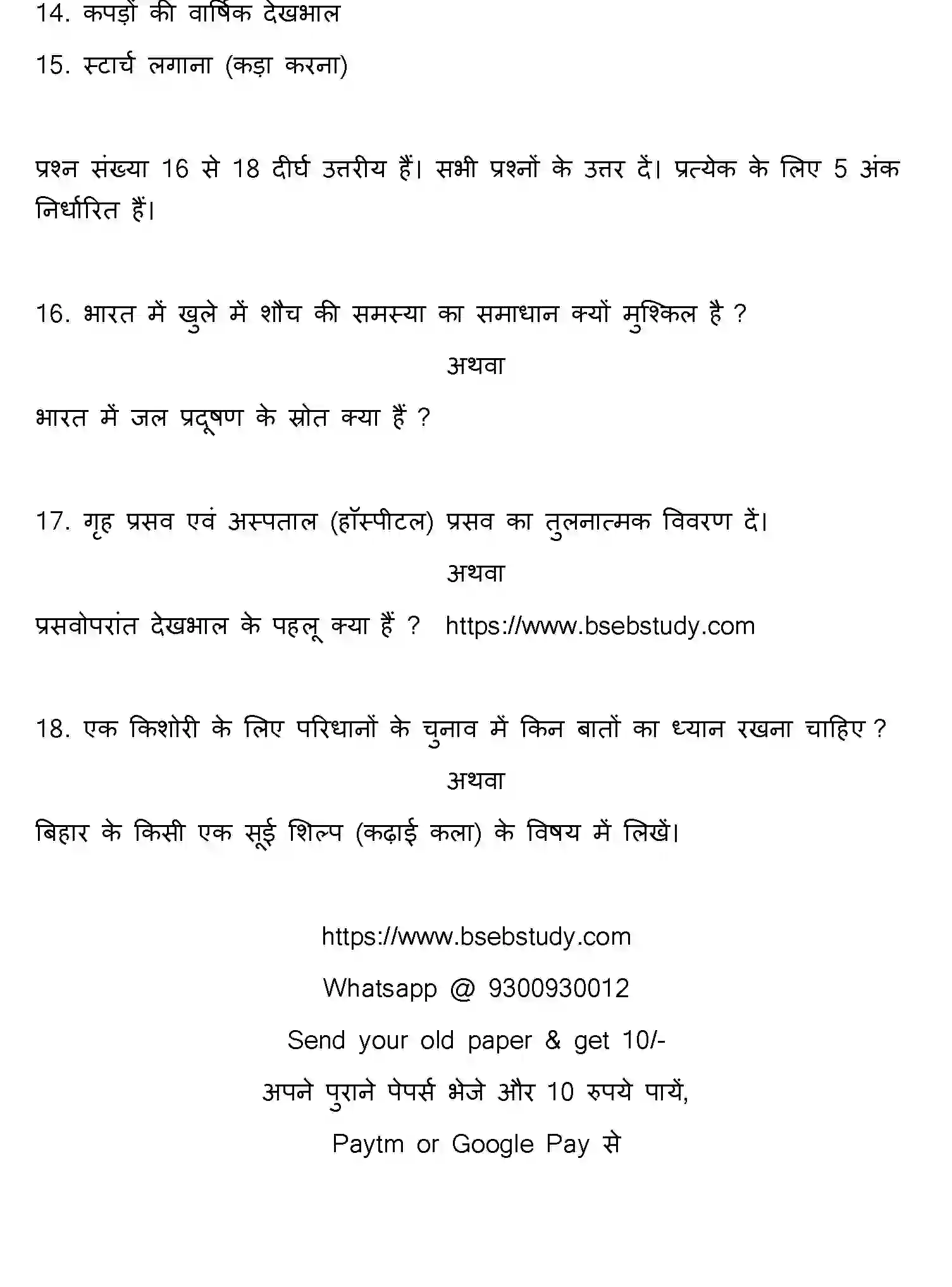 Bihar Board Class 12 2018 HOME-SCIENCE Question Bank - Page 11