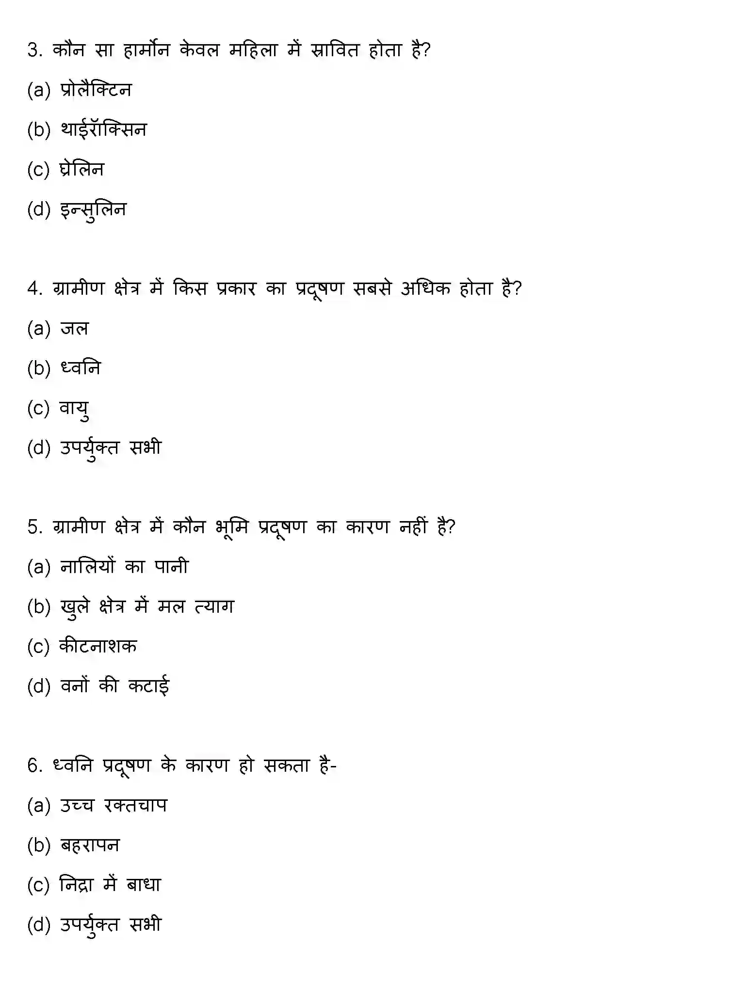 Bihar Board Class 12 2018 HOME-SCIENCE Question Bank - Page 2