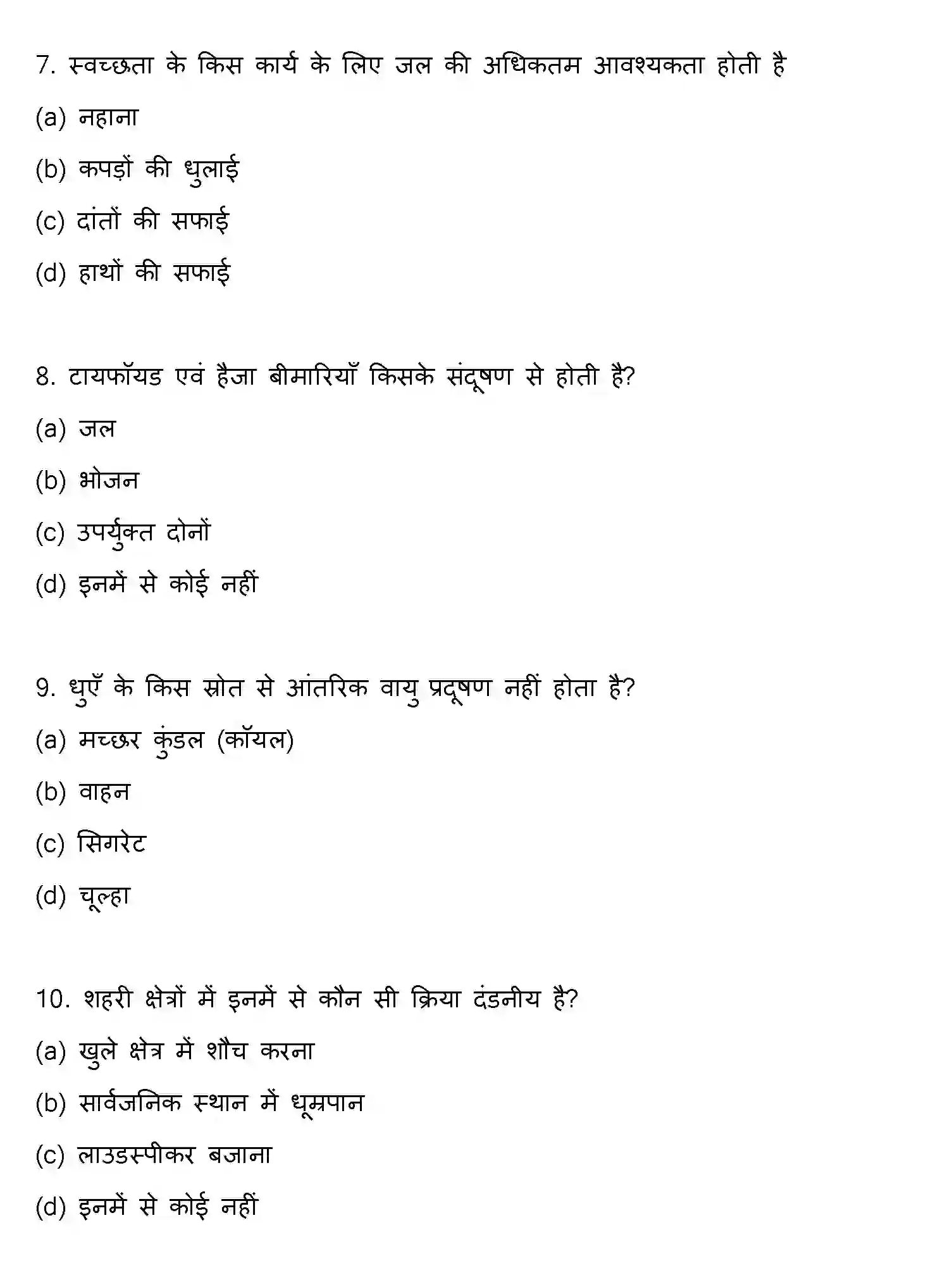 Bihar Board Class 12 2018 HOME-SCIENCE Question Bank - Page 3