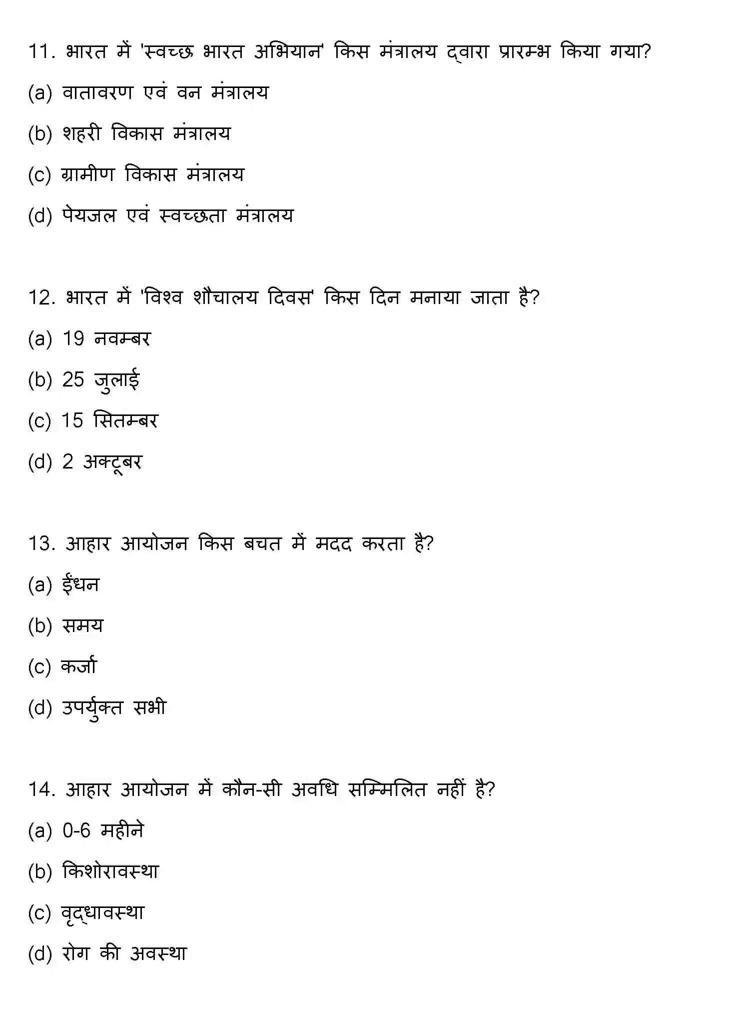 Bihar Board Class 12 2018 HOME-SCIENCE Question Bank - Page 4