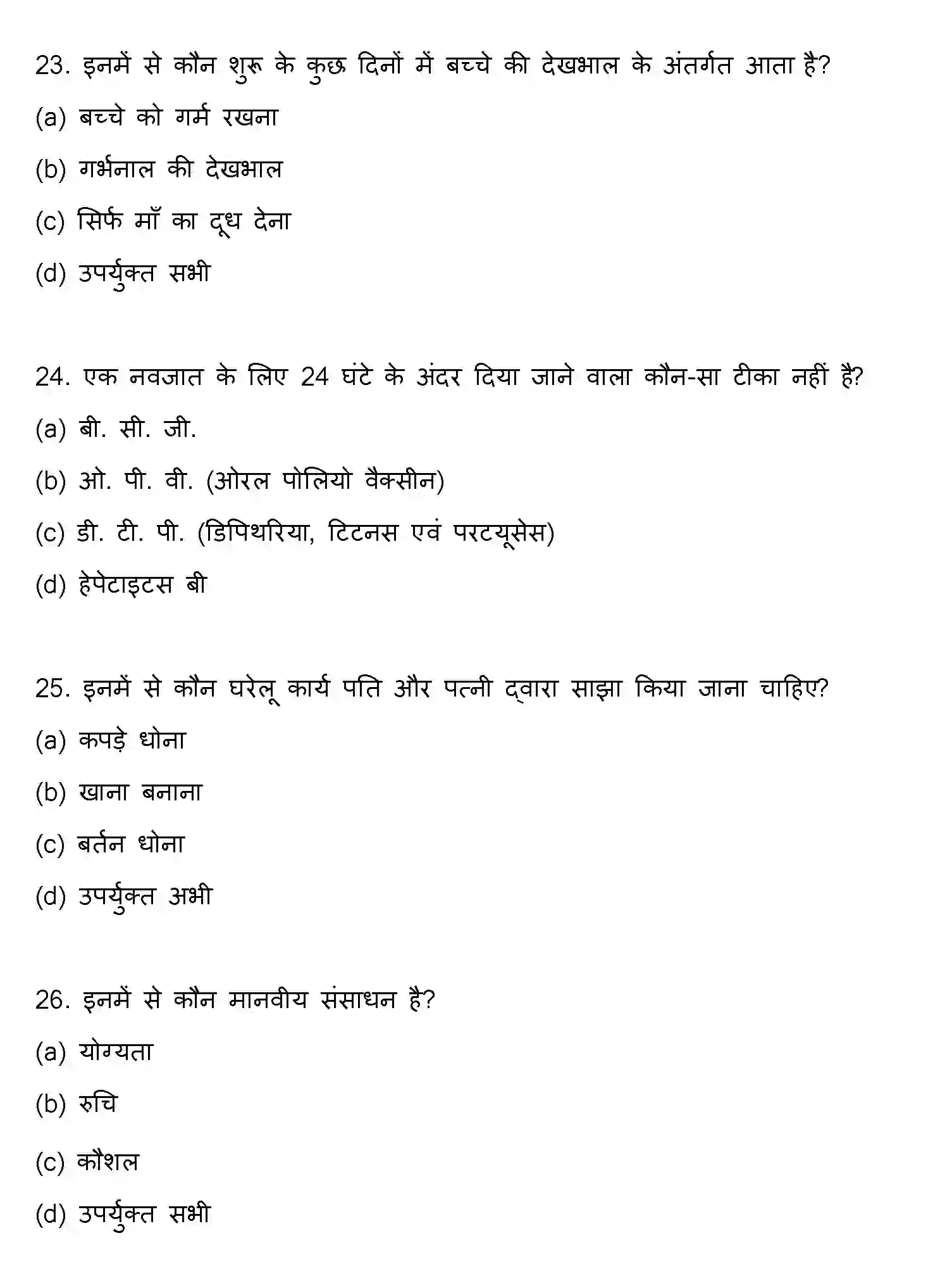 Bihar Board Class 12 2018 HOME-SCIENCE Question Bank - Page 7