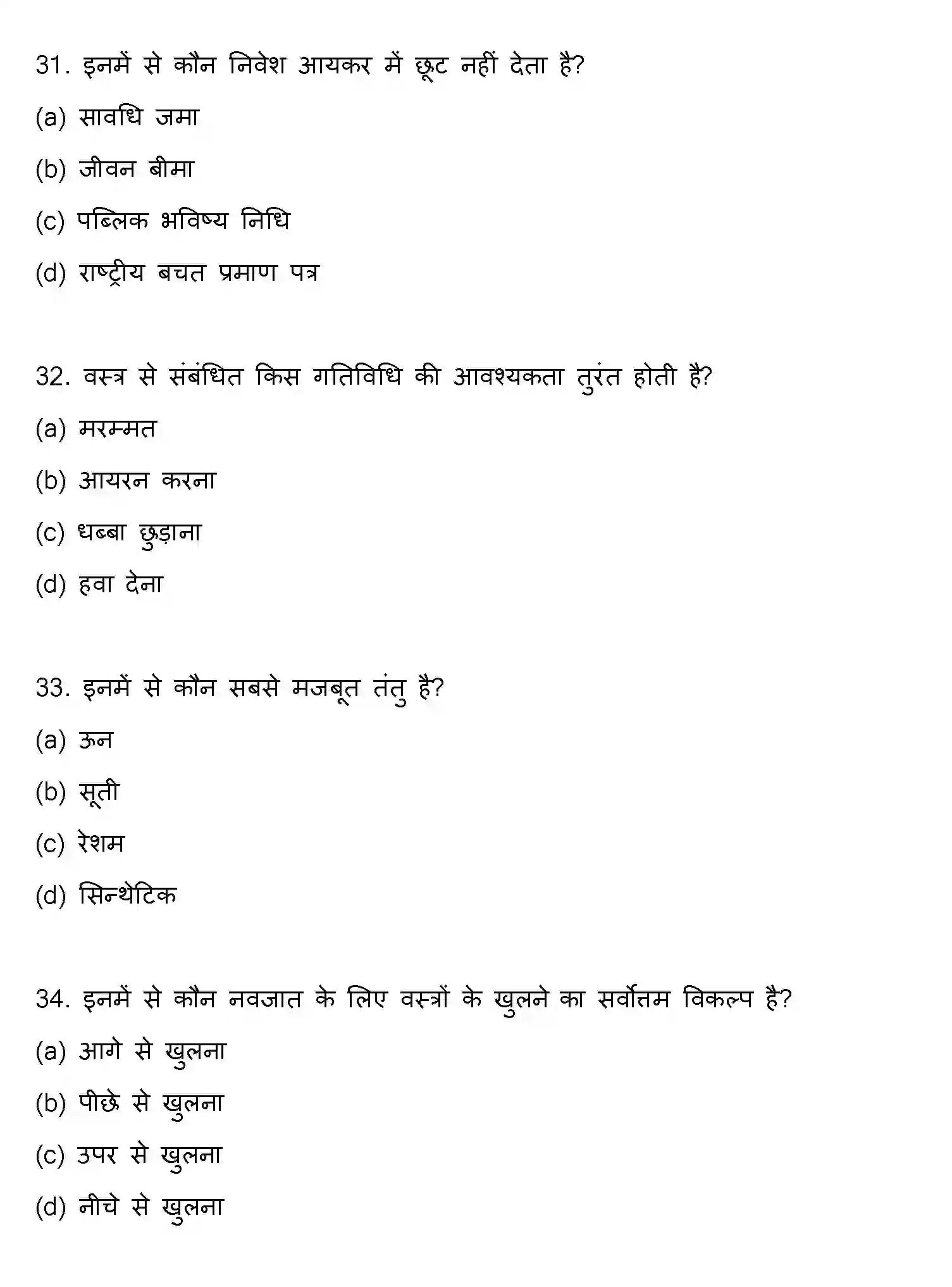 Bihar Board Class 12 2018 HOME-SCIENCE Question Bank - Page 9