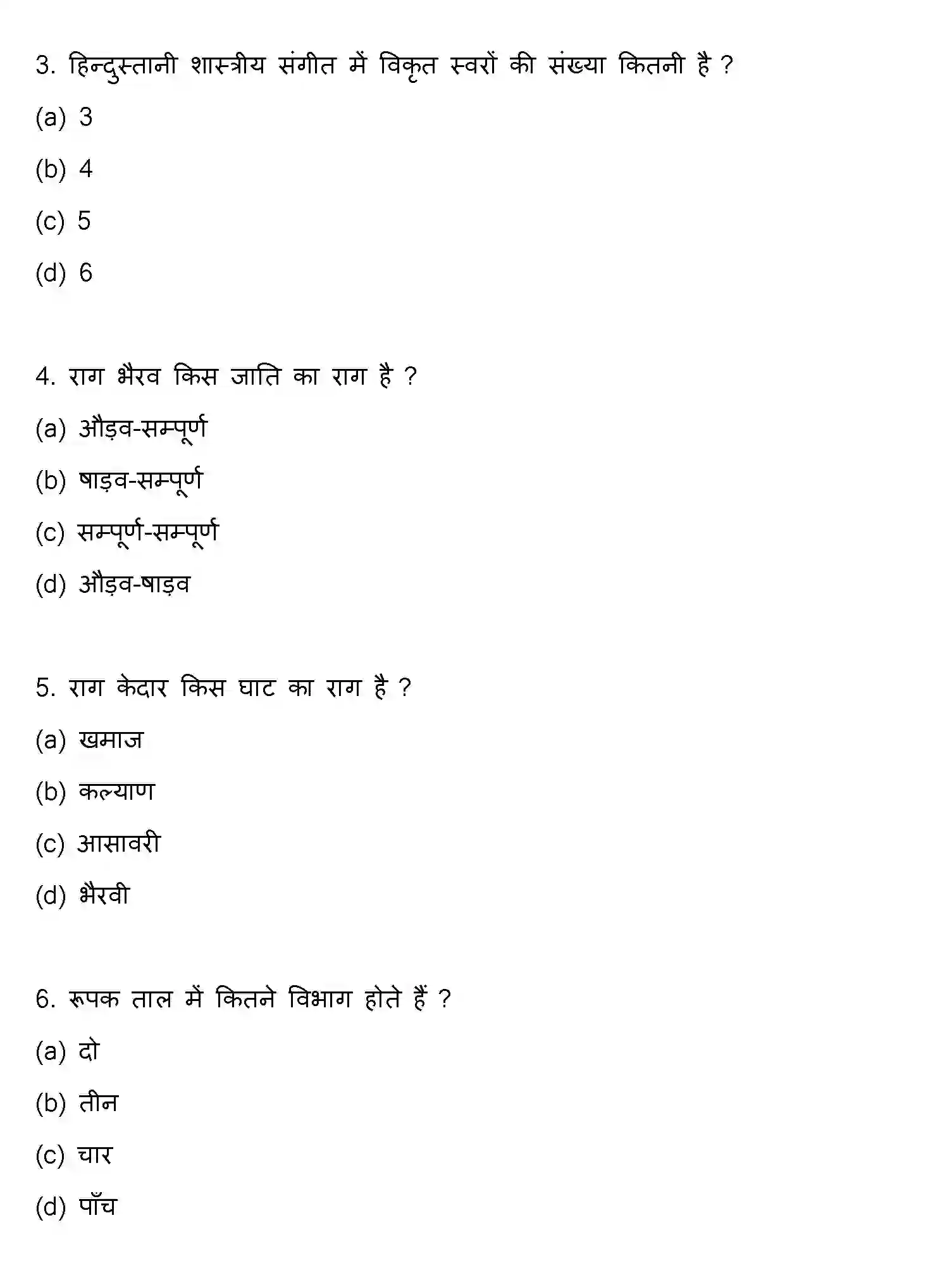 Bihar Board Class 12 2018 MUSIC Question Bank - Page 2