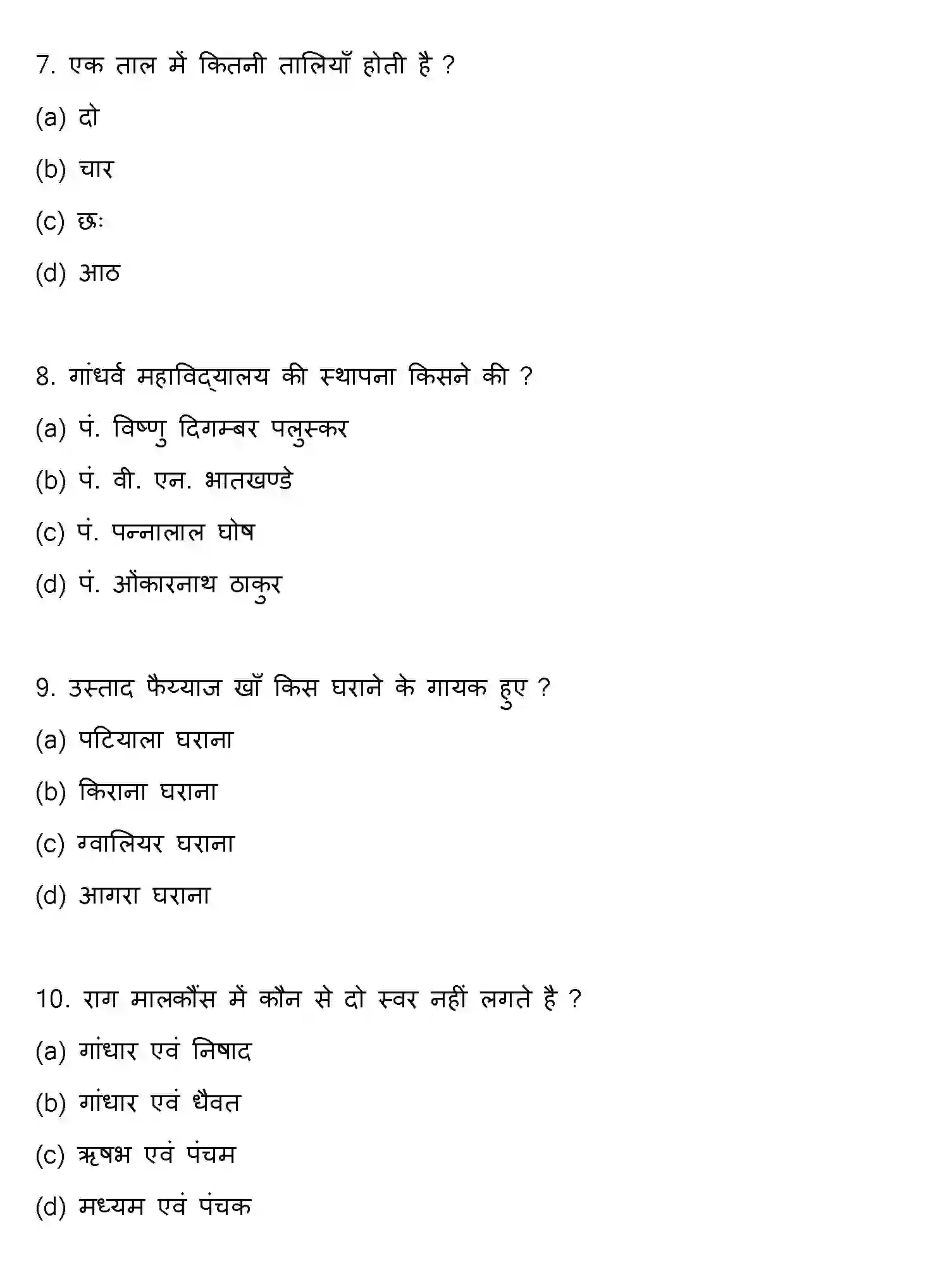 Bihar Board Class 12 2018 MUSIC Question Bank - Page 3
