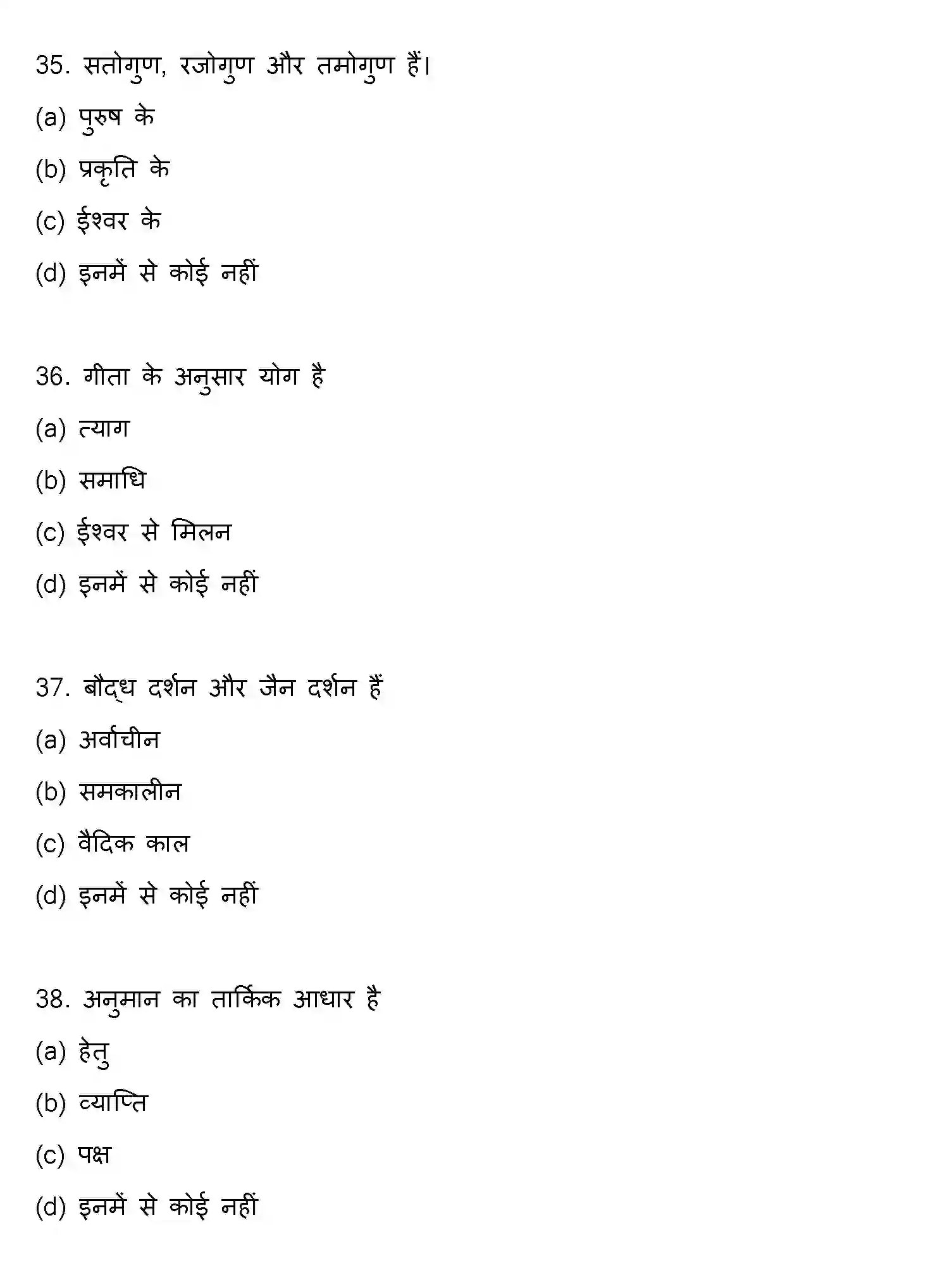 Bihar Board Class 12 2018 PHILOSOPHY Question Bank - Page 10