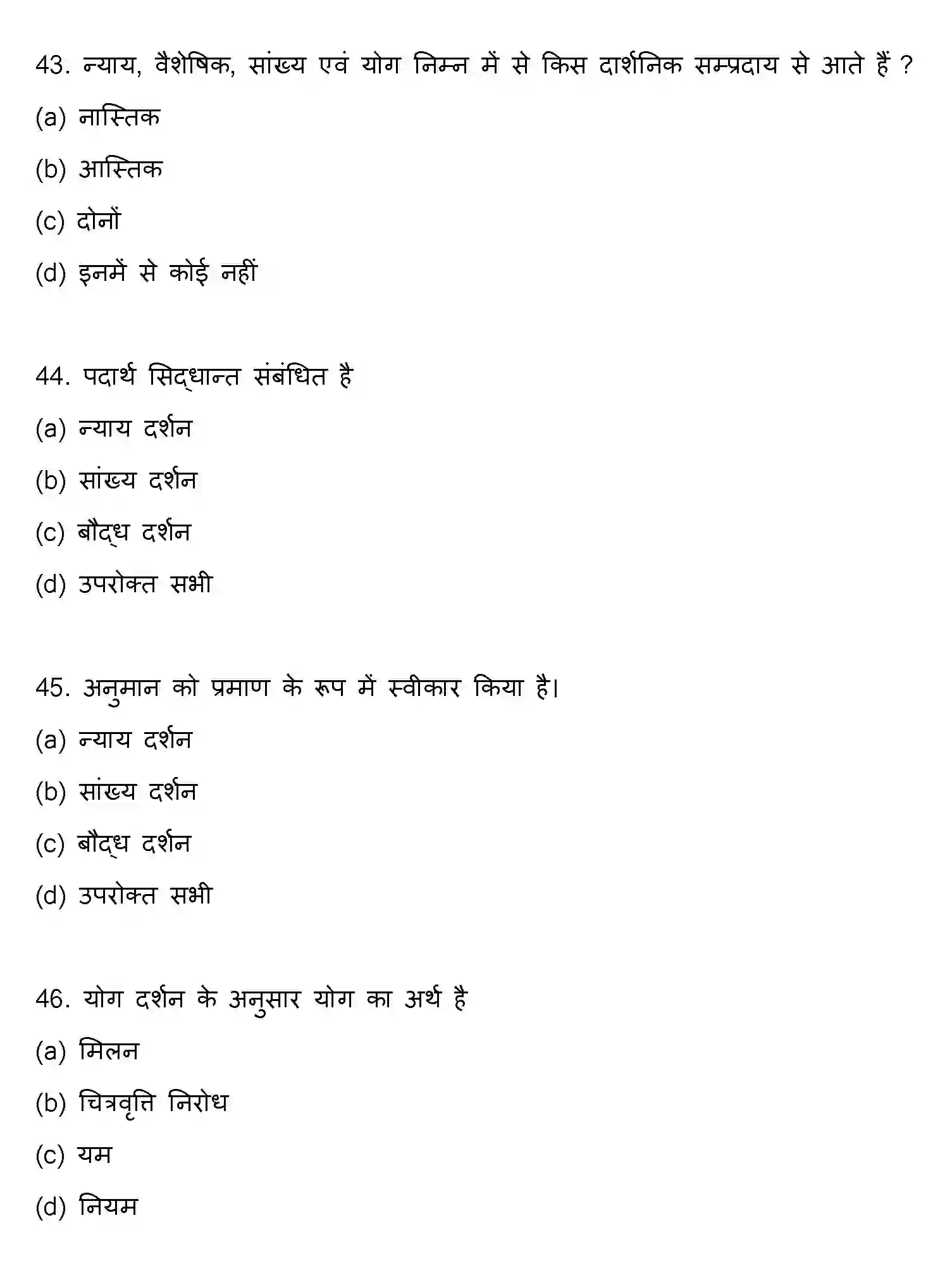Bihar Board Class 12 2018 PHILOSOPHY Question Bank - Page 12