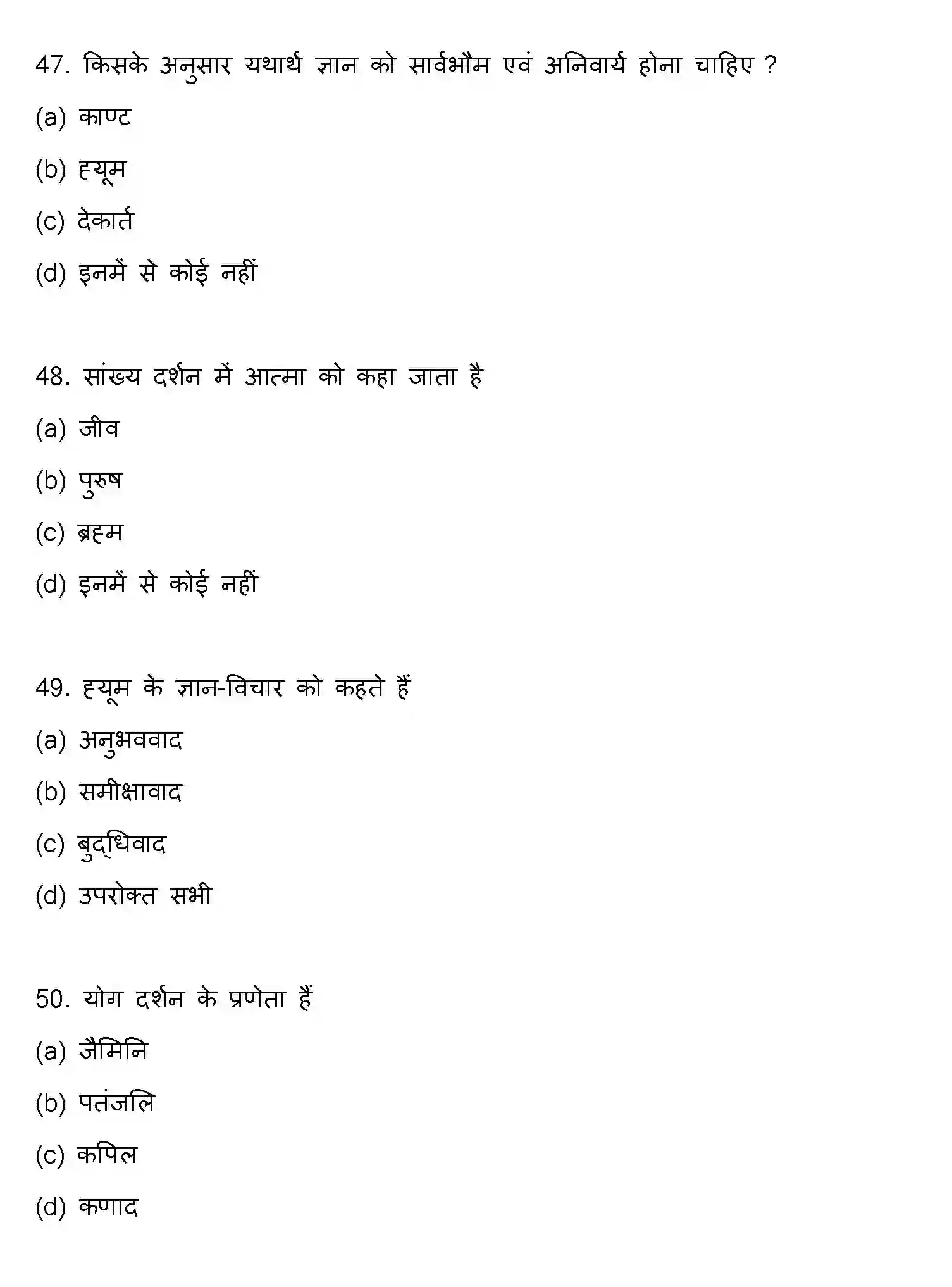 Bihar Board Class 12 2018 PHILOSOPHY Question Bank - Page 13