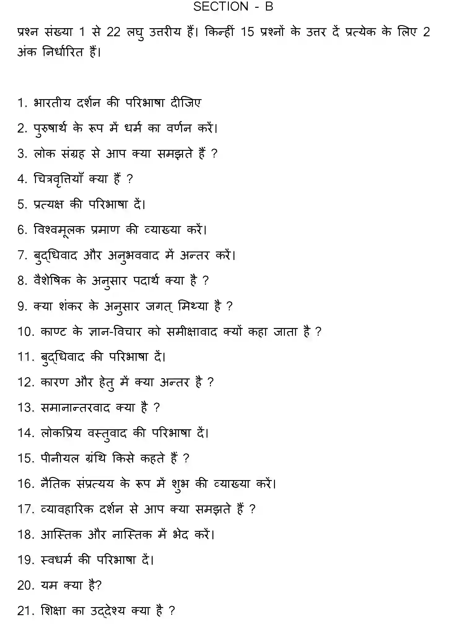 Bihar Board Class 12 2018 PHILOSOPHY Question Bank - Page 14