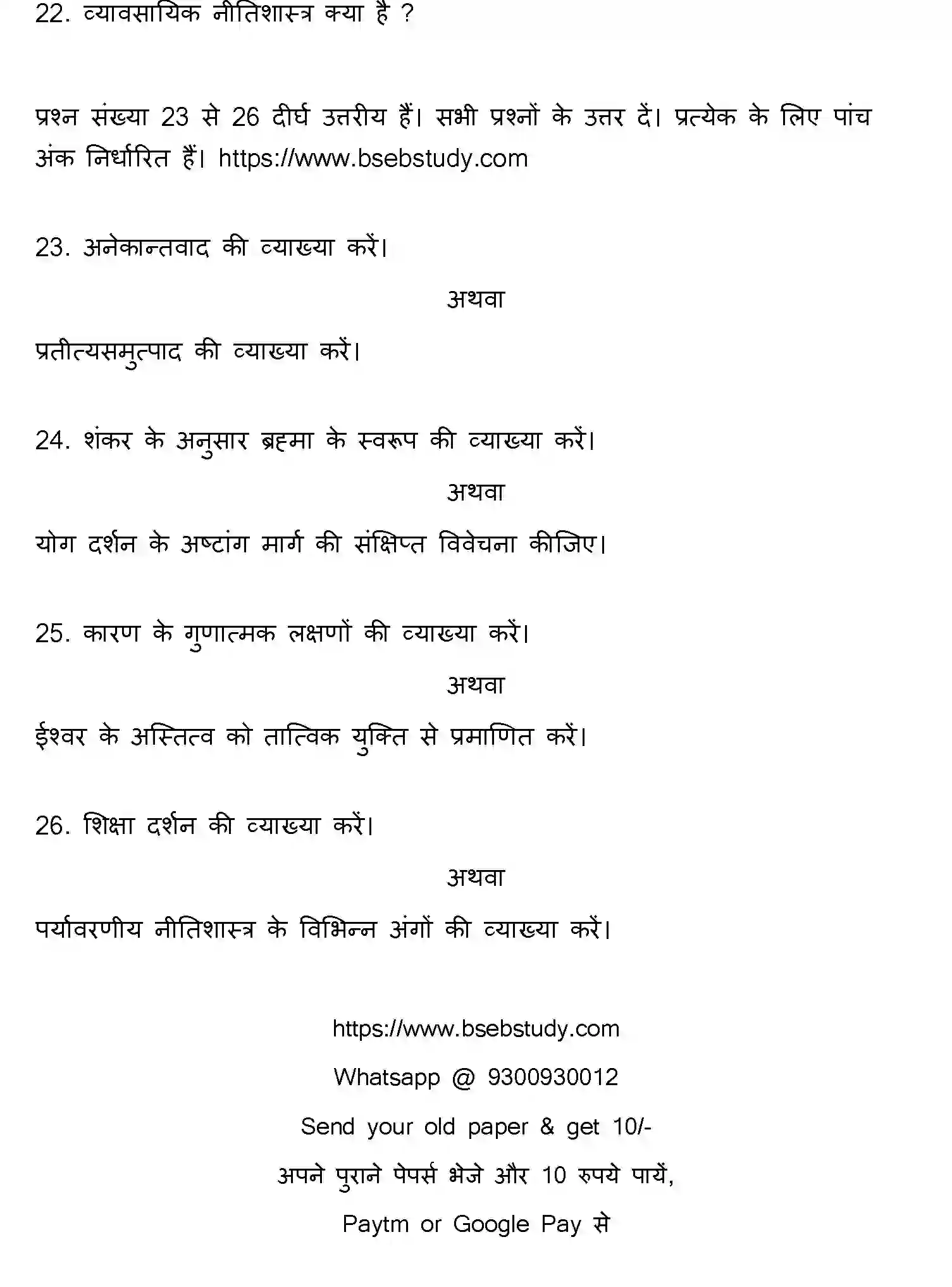 Bihar Board Class 12 2018 PHILOSOPHY Question Bank - Page 15