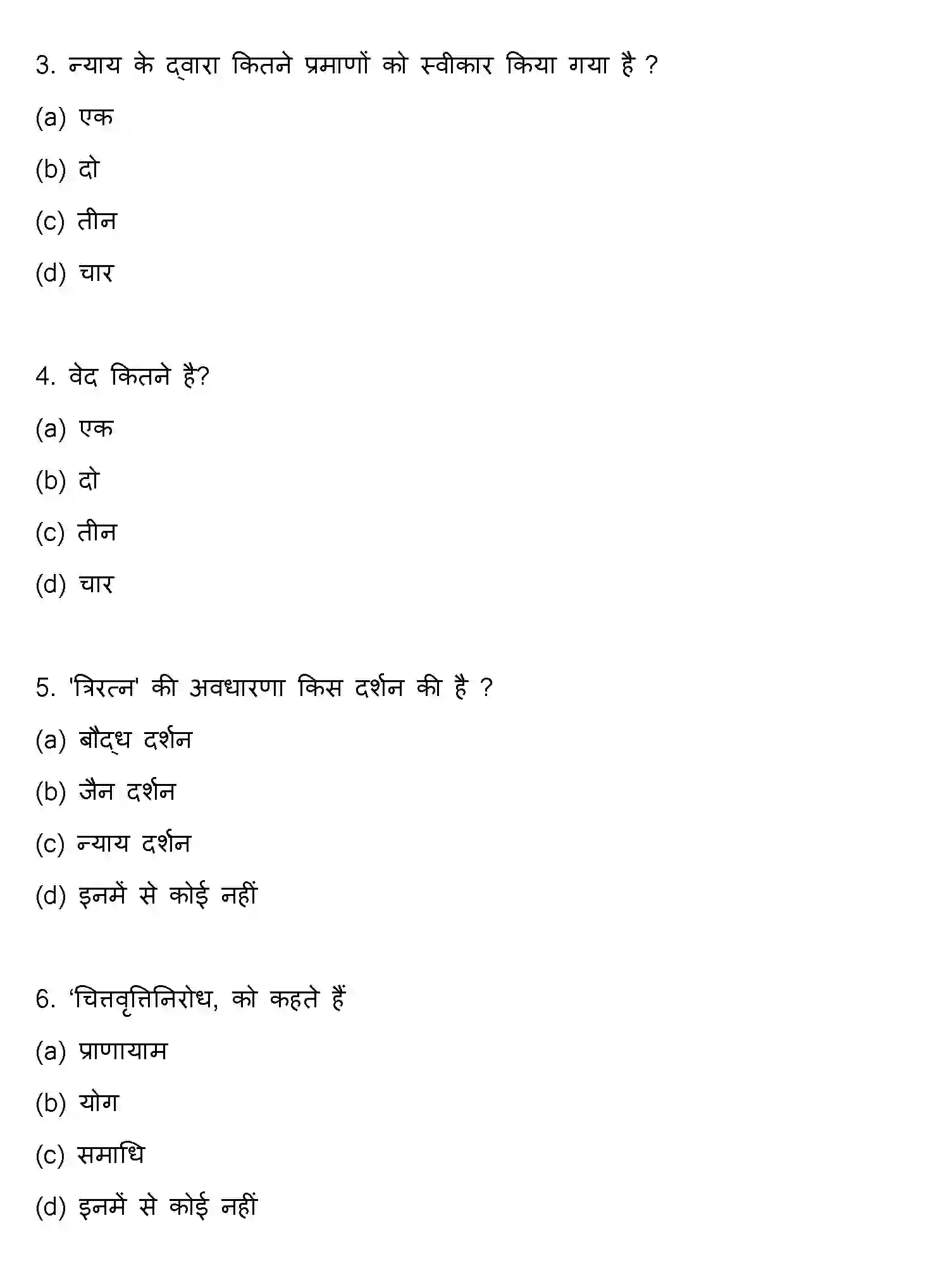 Bihar Board Class 12 2018 PHILOSOPHY Question Bank - Page 2