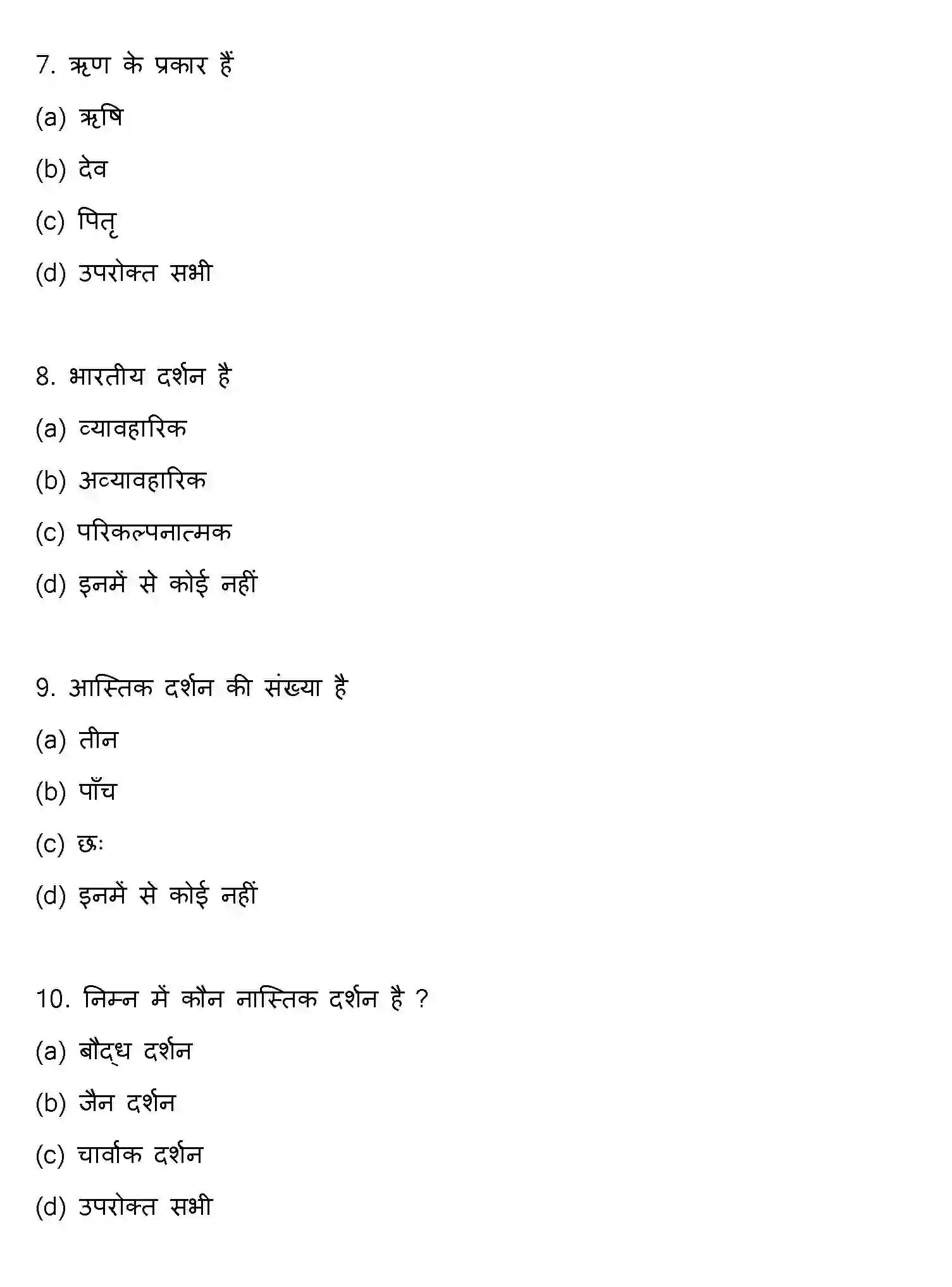 Bihar Board Class 12 2018 PHILOSOPHY Question Bank - Page 3