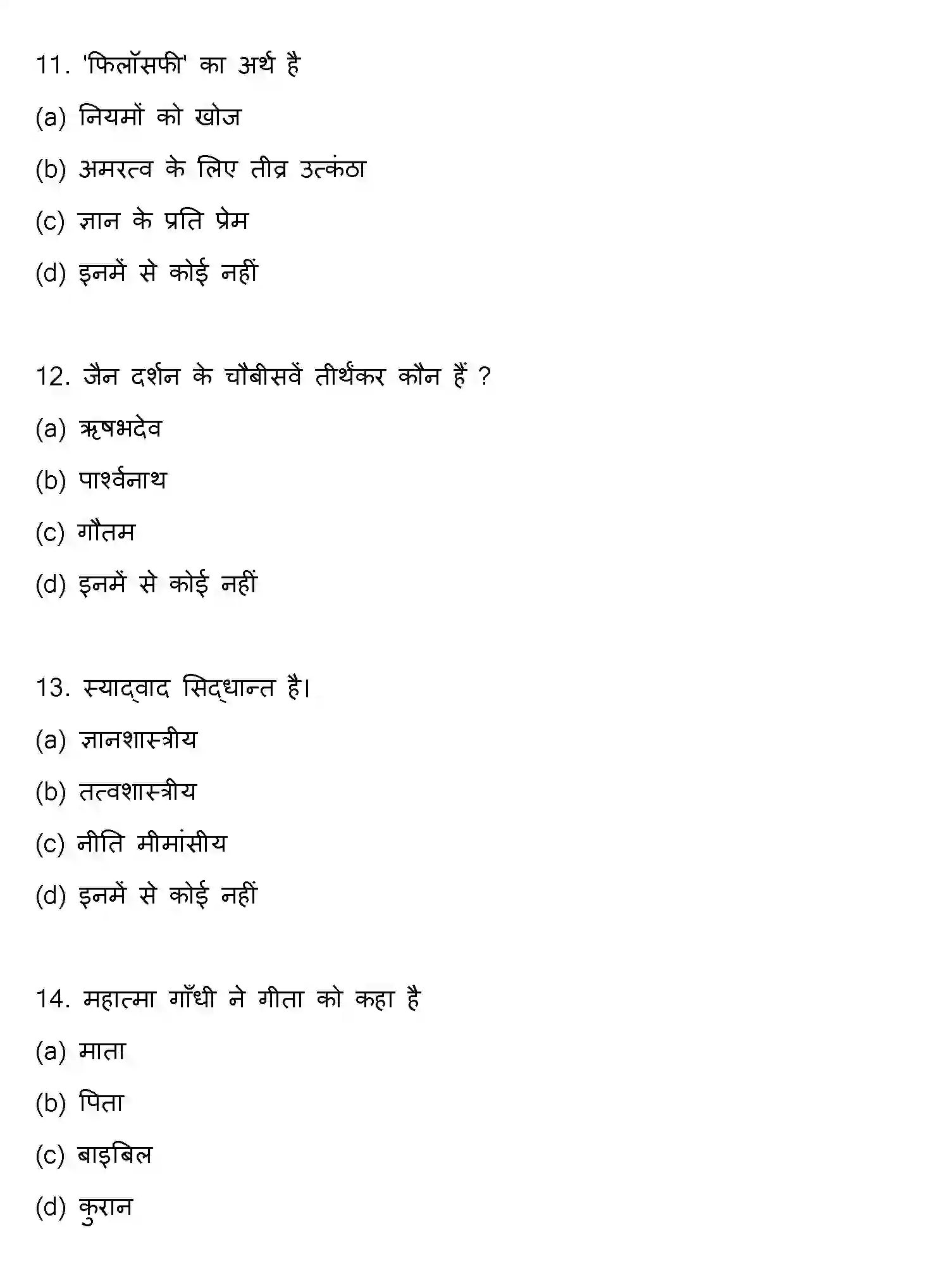 Bihar Board Class 12 2018 PHILOSOPHY Question Bank - Page 4