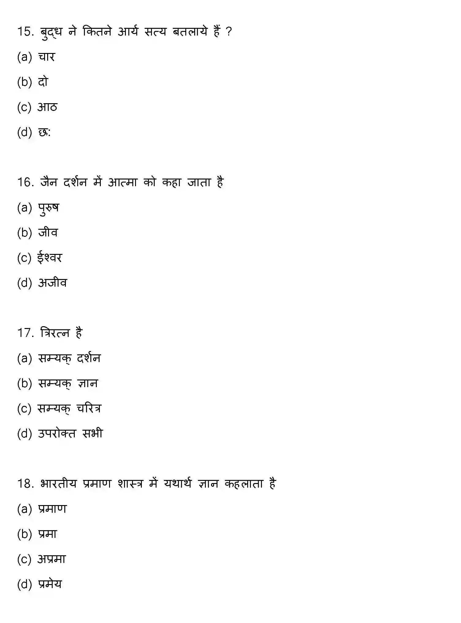 Bihar Board Class 12 2018 PHILOSOPHY Question Bank - Page 5