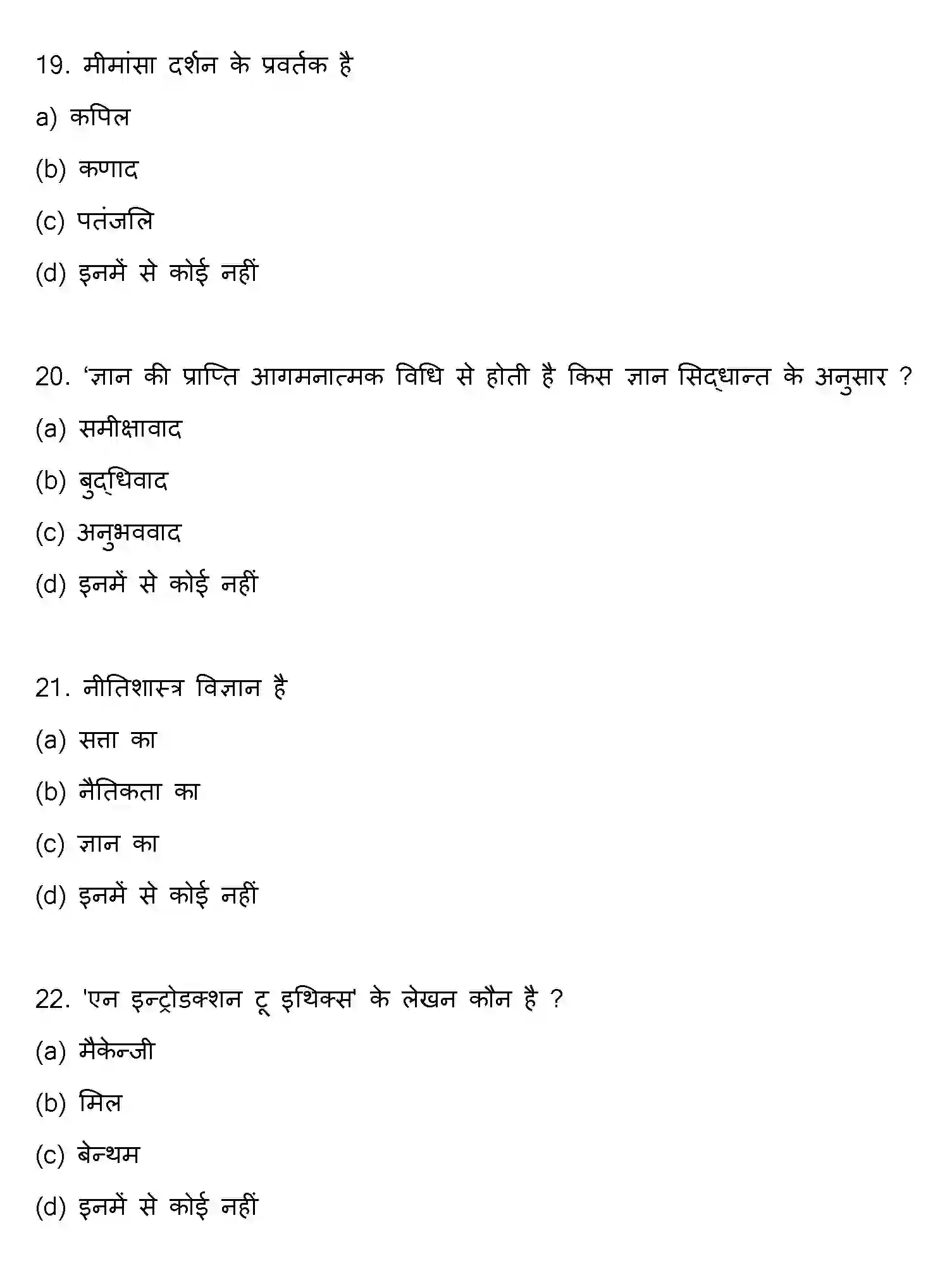 Bihar Board Class 12 2018 PHILOSOPHY Question Bank - Page 6