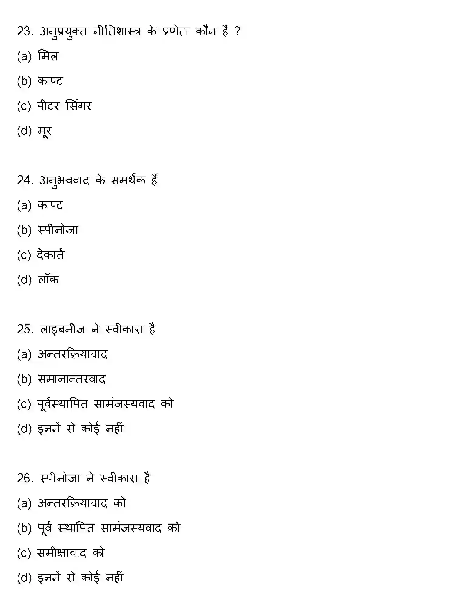 Bihar Board Class 12 2018 PHILOSOPHY Question Bank - Page 7
