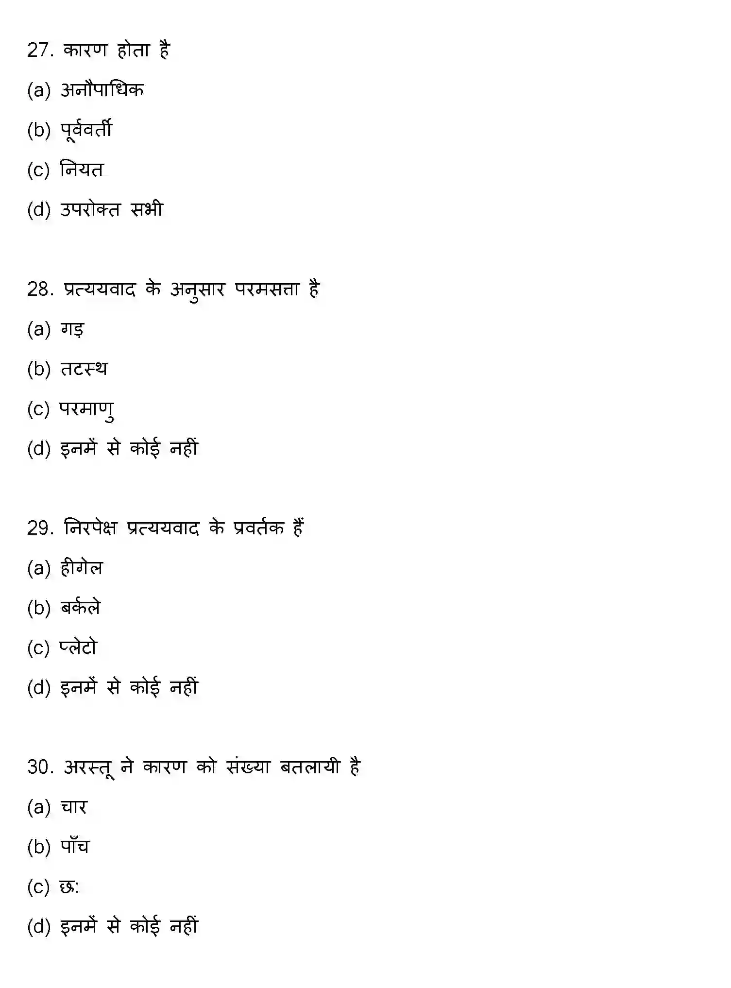 Bihar Board Class 12 2018 PHILOSOPHY Question Bank - Page 8