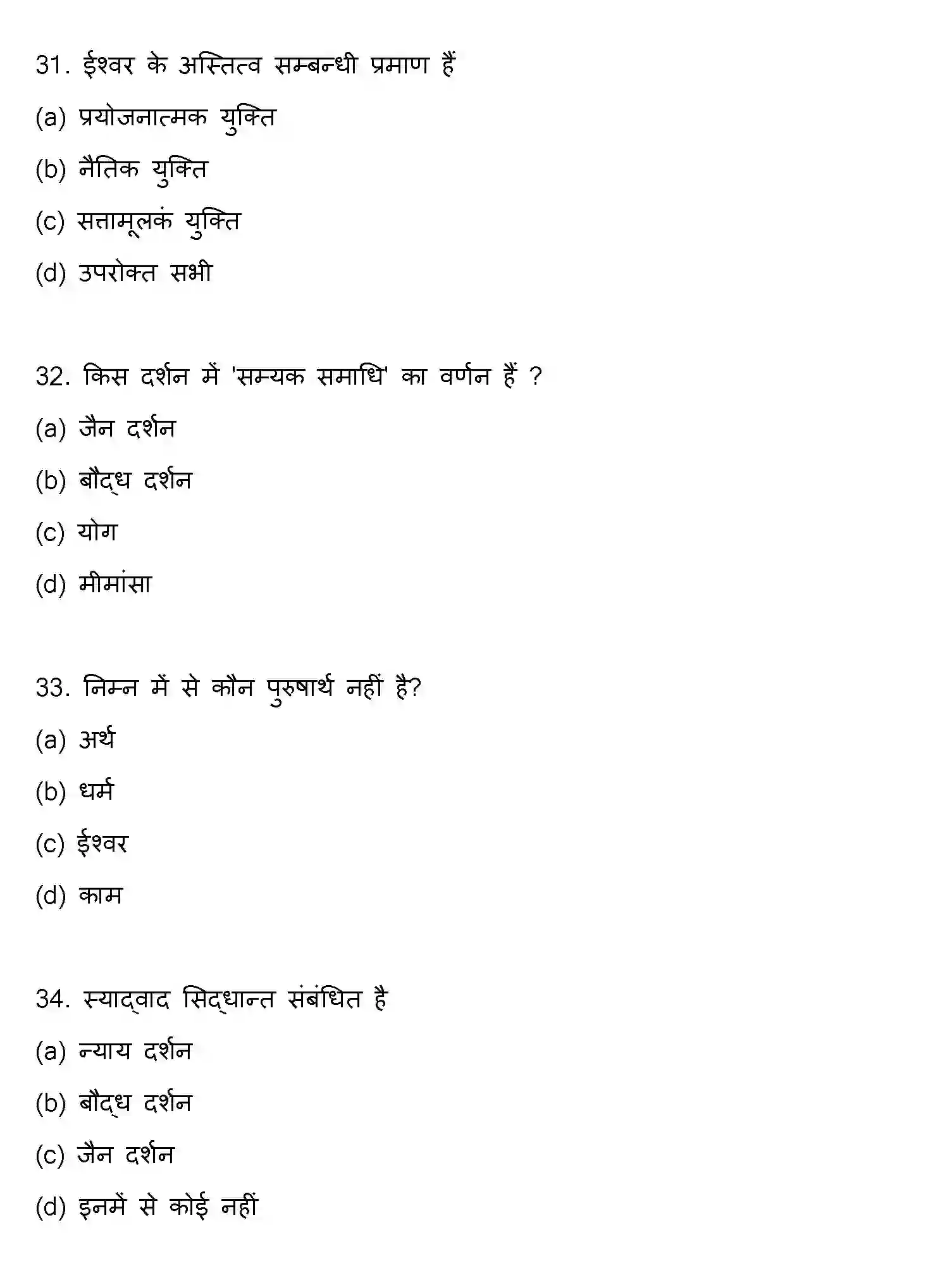 Bihar Board Class 12 2018 PHILOSOPHY Question Bank - Page 9