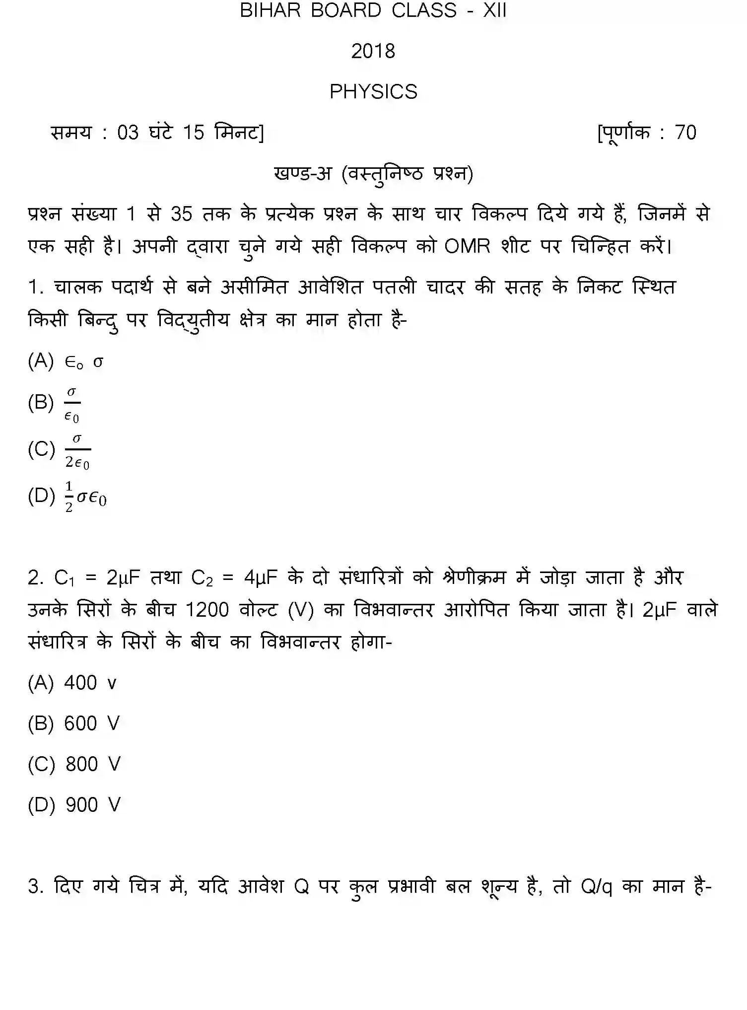 Bihar Board Class 12 2018 PHYSICS Question Bank - Page 1