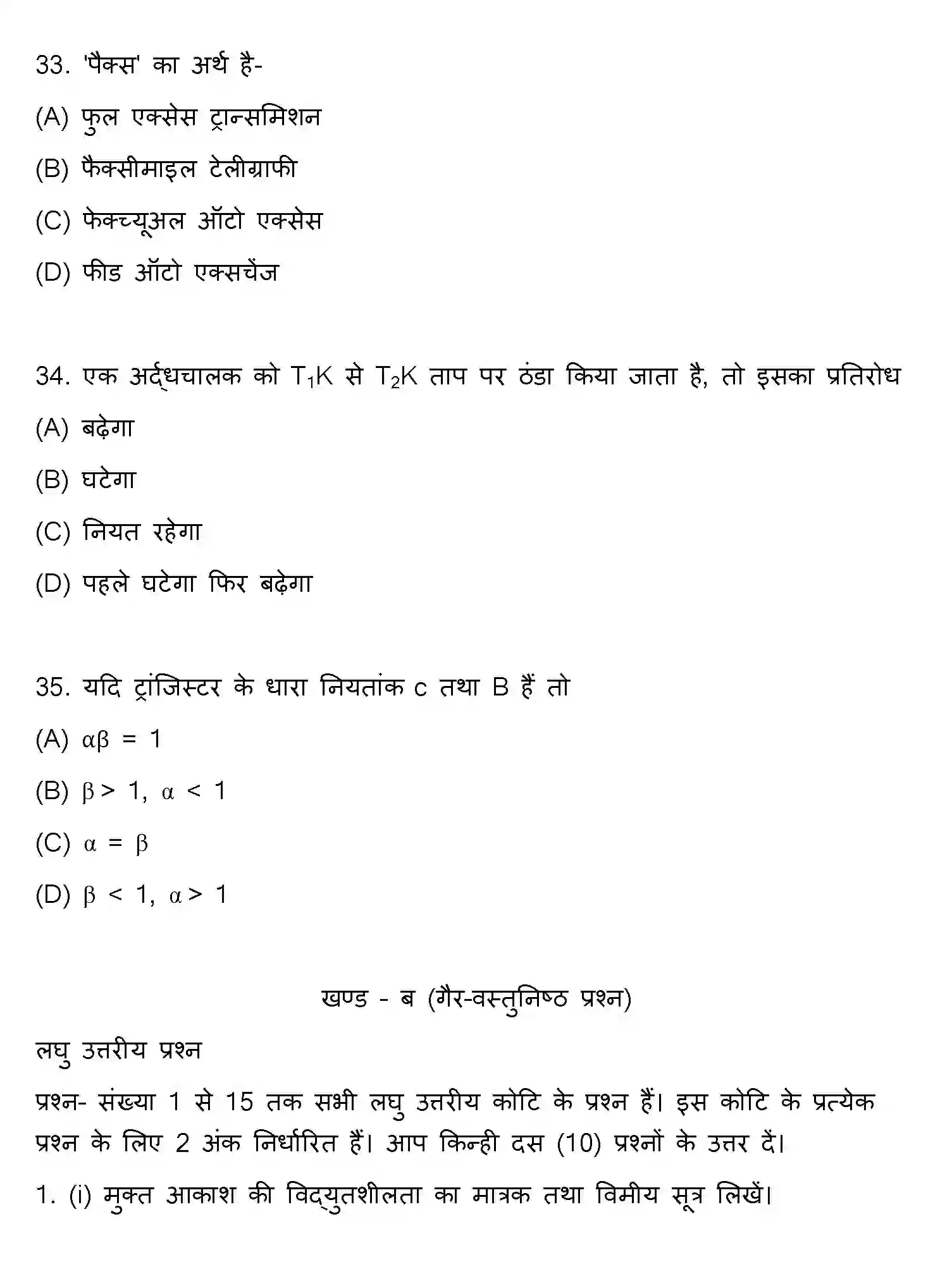 Bihar Board Class 12 2018 PHYSICS Question Bank - Page 10