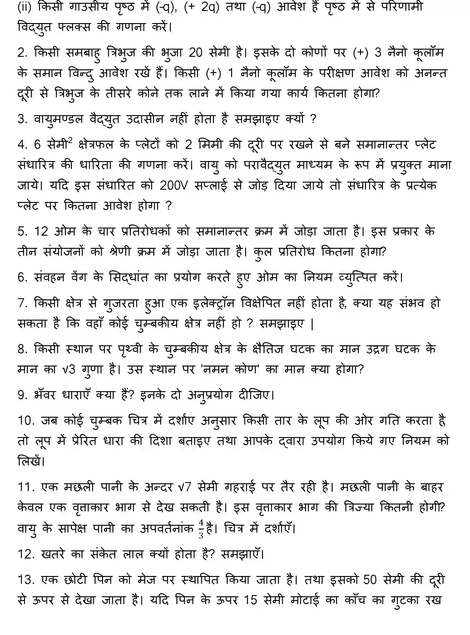 Bihar Board Class 12 2018 PHYSICS Question Bank - Page 11