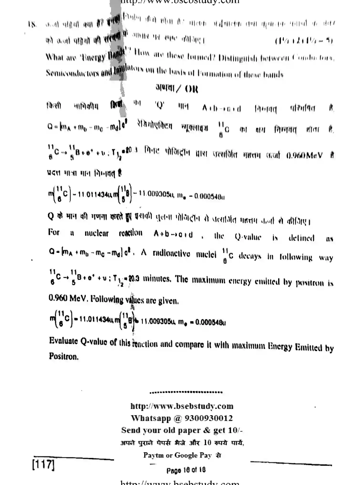 Bihar Board Class 12 2018 PHYSICS-117 Question Bank - Page 16