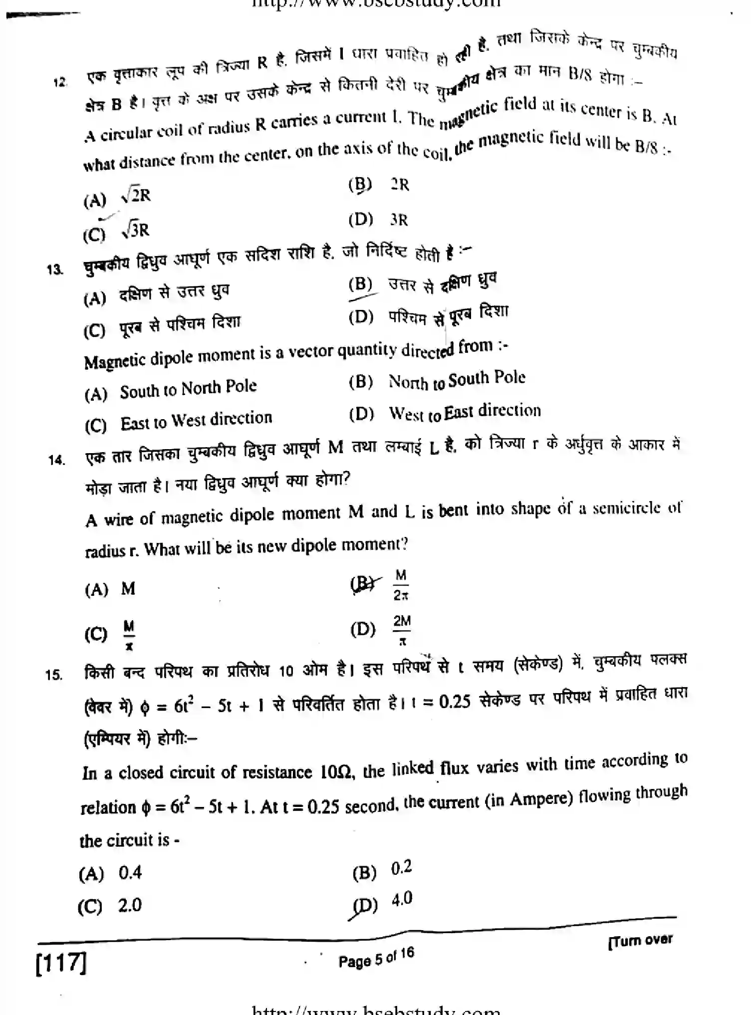 Bihar Board Class 12 2018 PHYSICS-117 Question Bank - Page 5