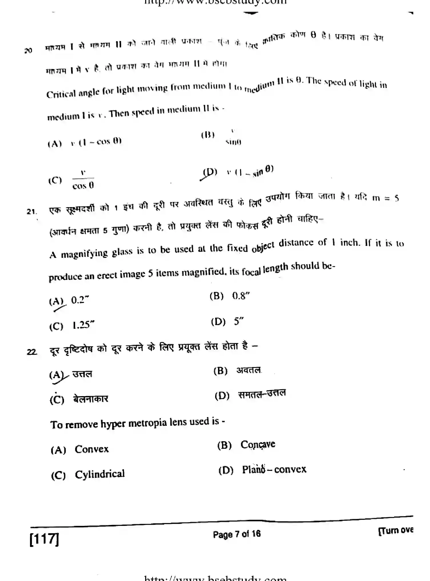 Bihar Board Class 12 2018 PHYSICS-117 Question Bank - Page 7