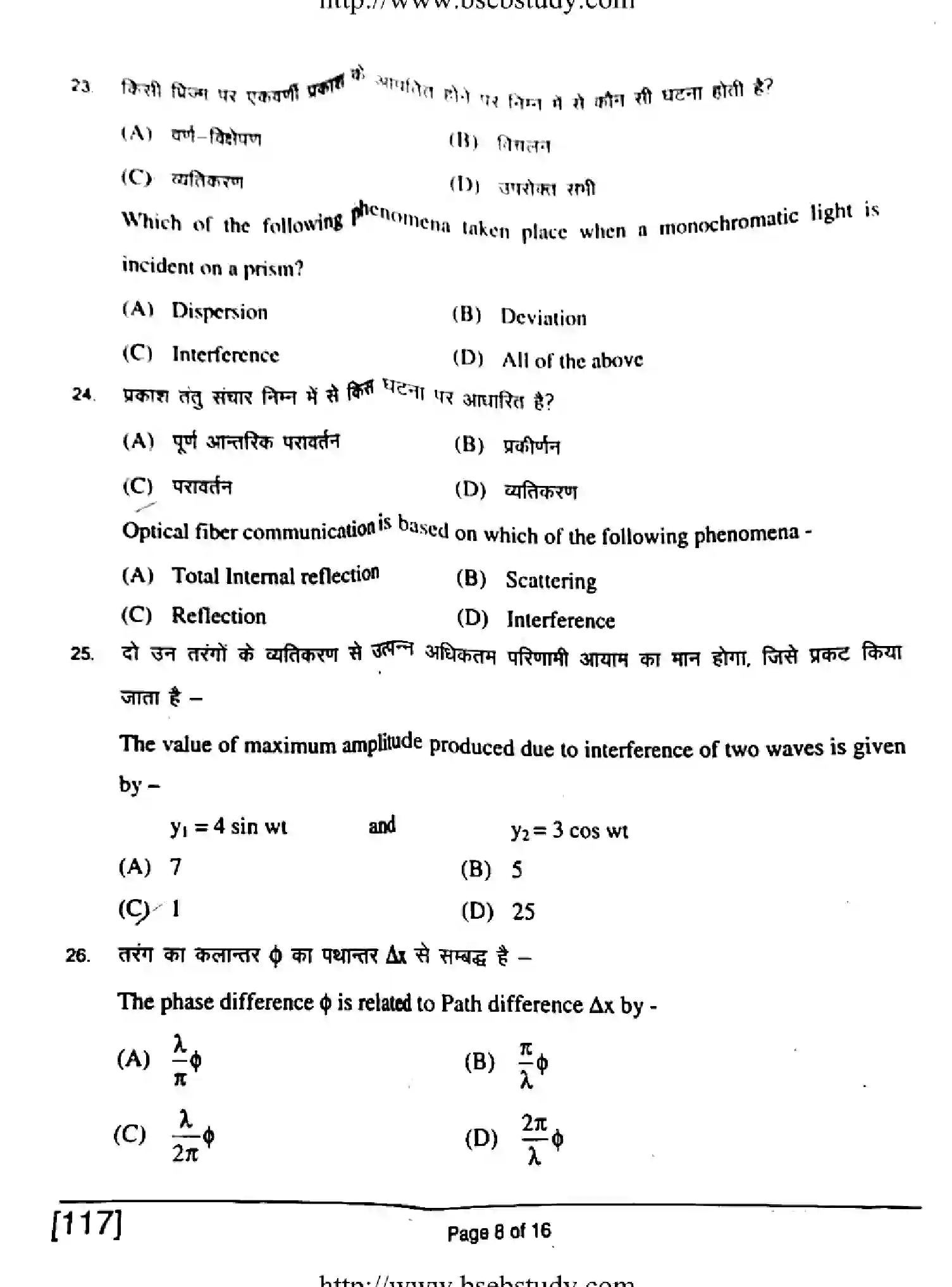 Bihar Board Class 12 2018 PHYSICS-117 Question Bank - Page 8